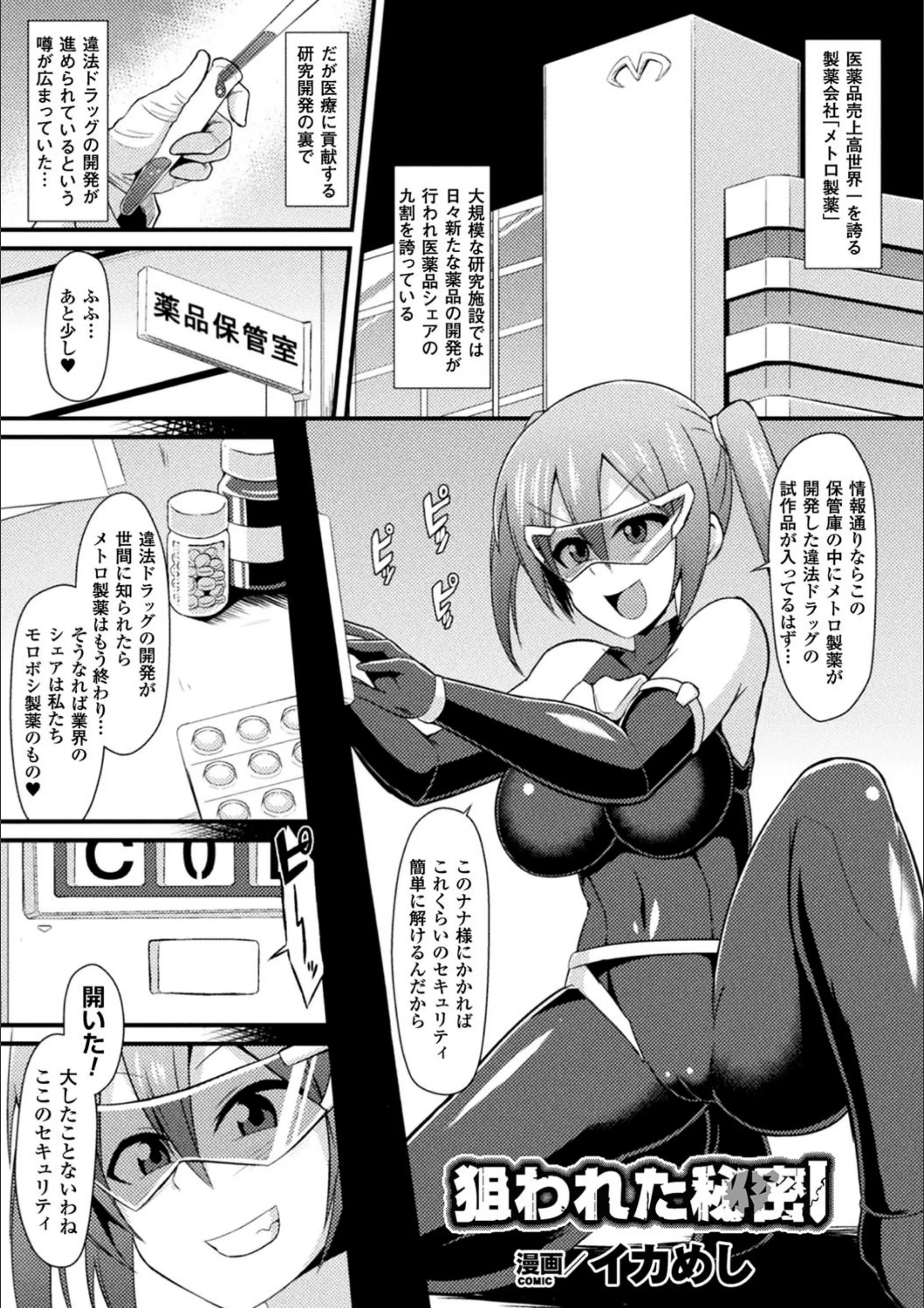 狙われた秘密（単話）