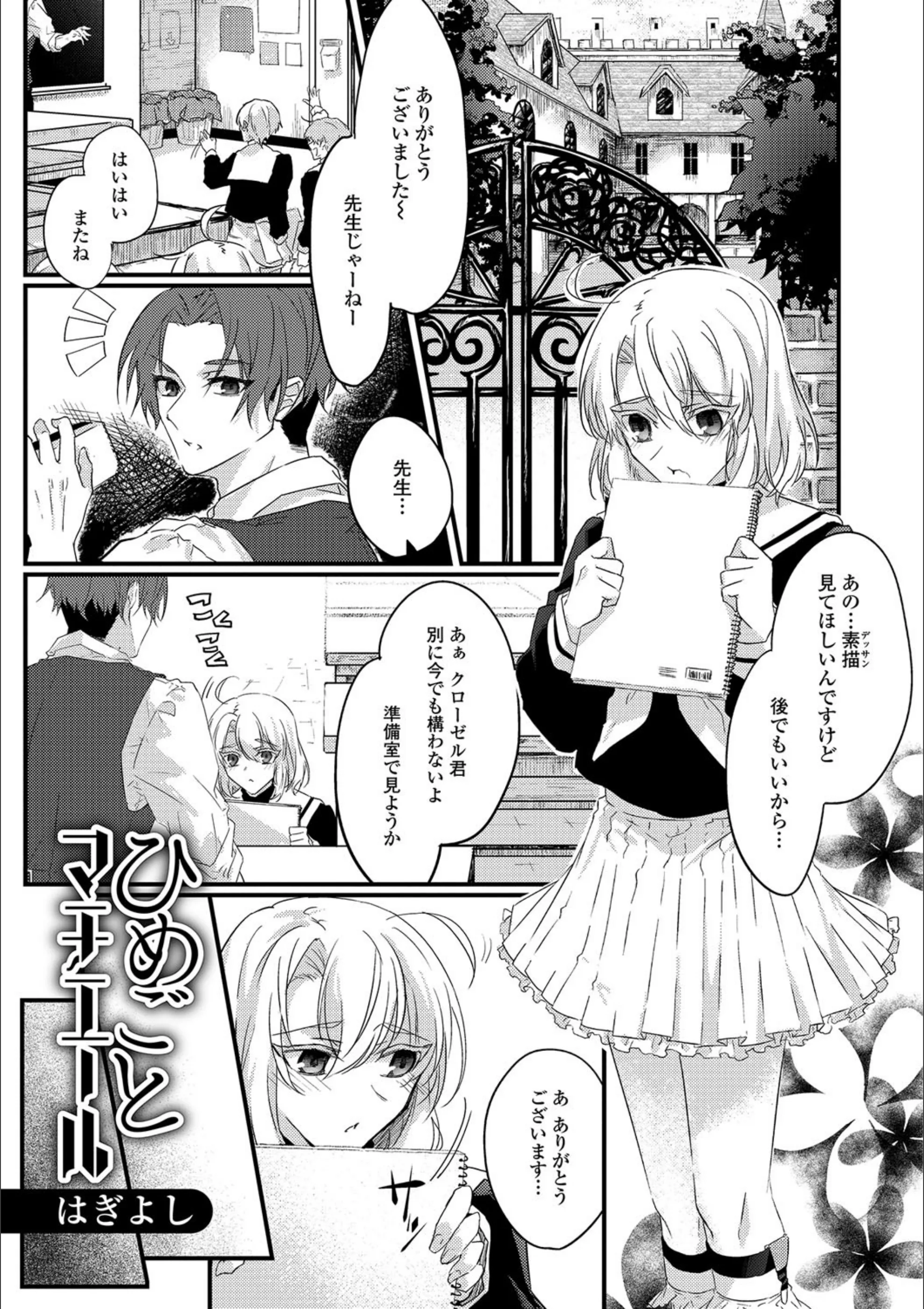 ひめごとマチエール（単話）