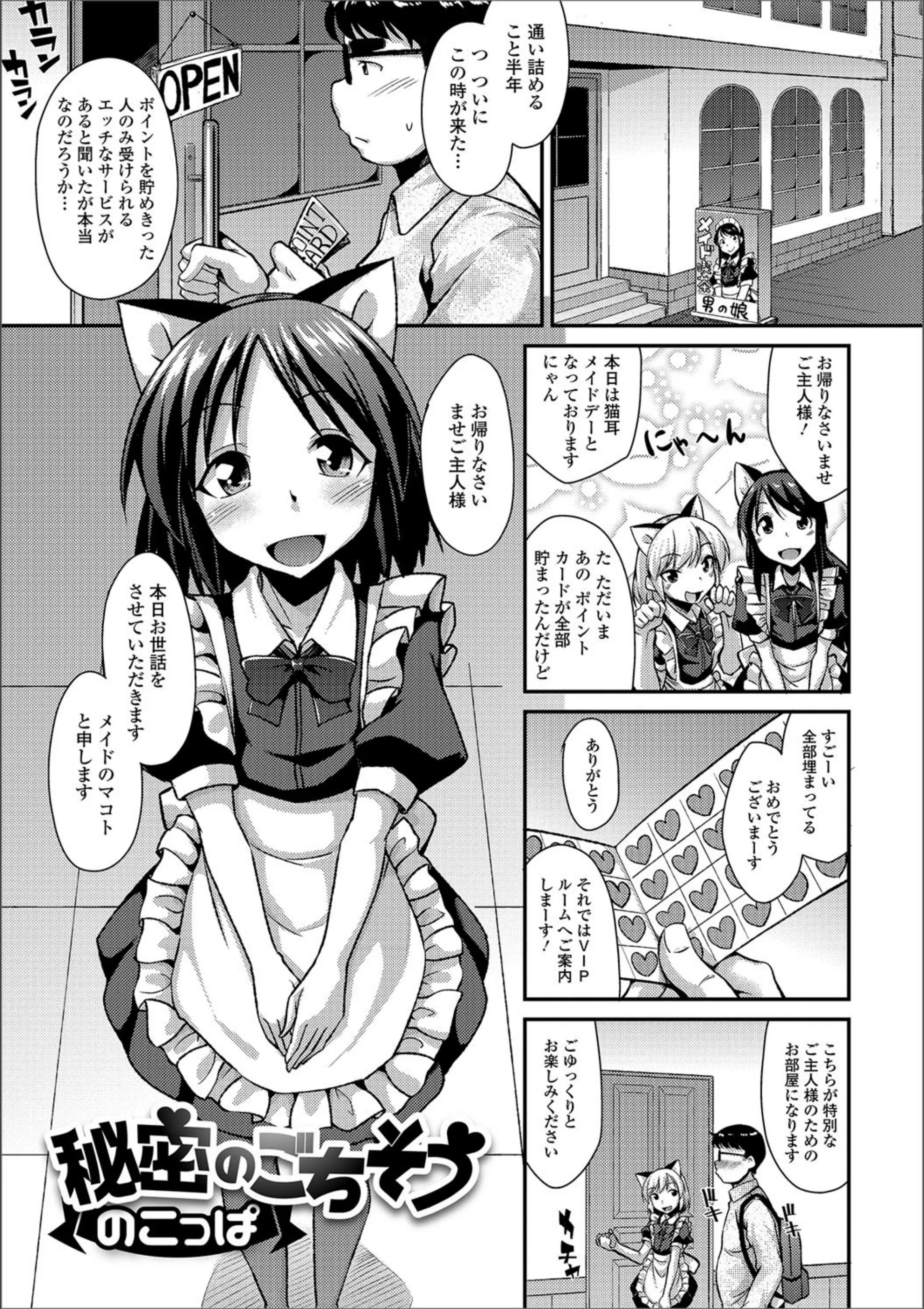 秘密のごちそう（単話）
