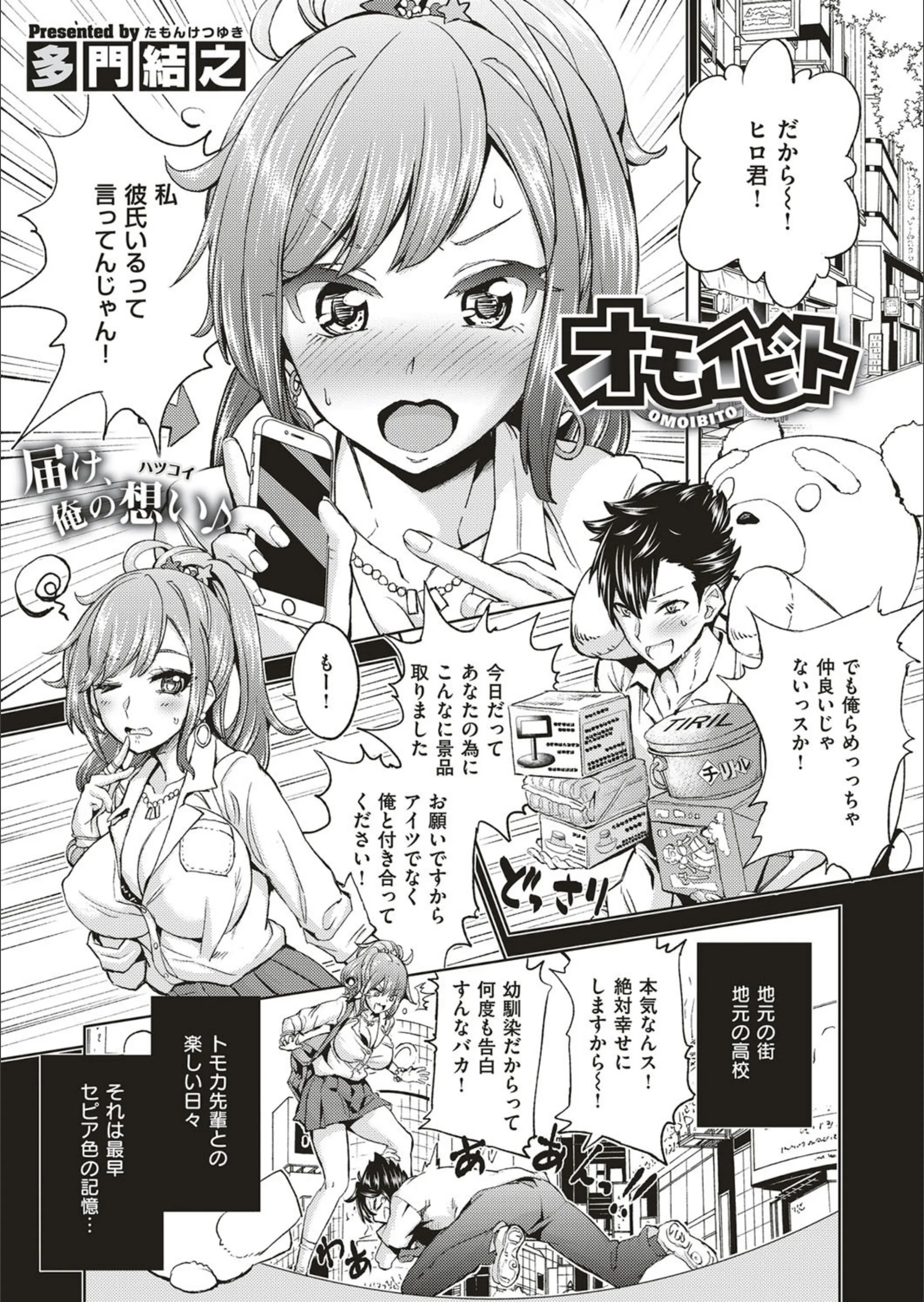 オモイビト（単話）