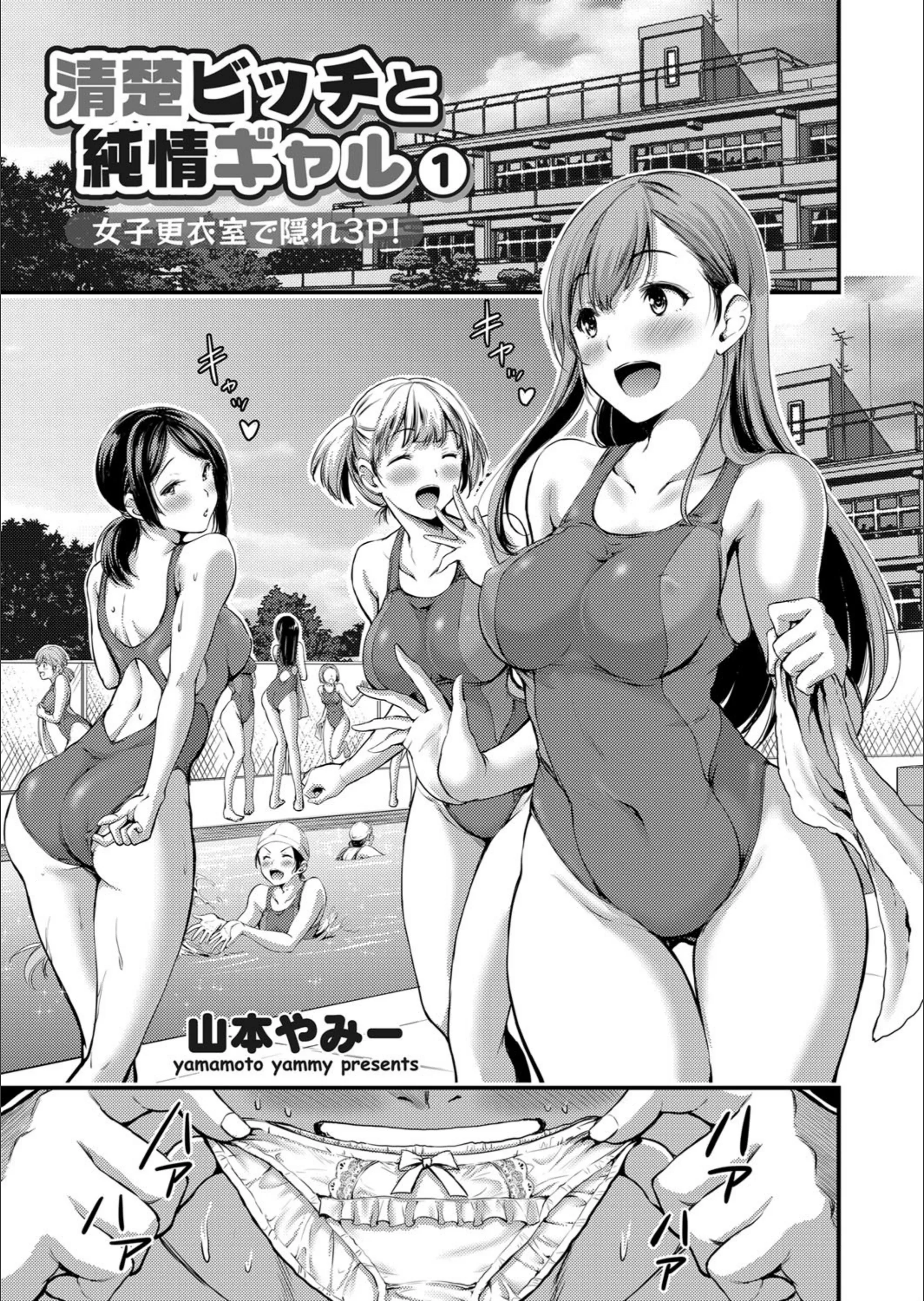 清楚ビッチと純情ギャル（単話）