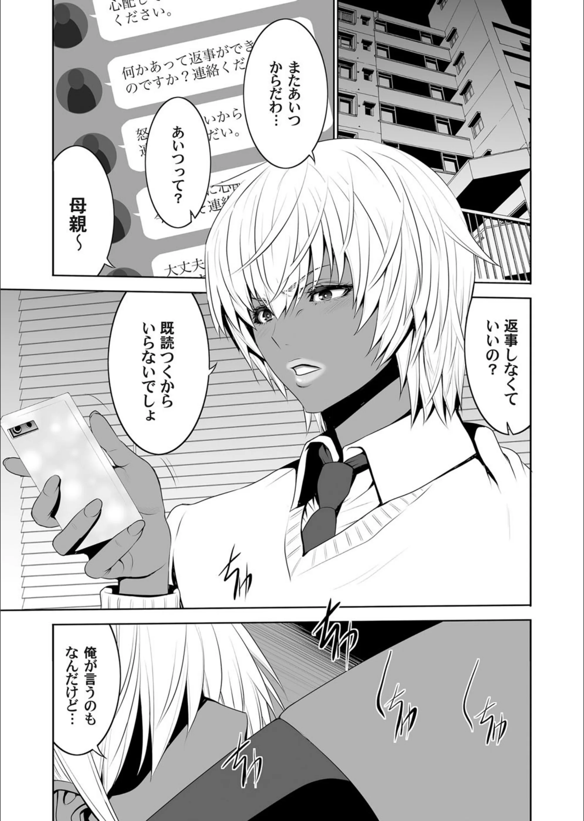 地味顔母とギャル娘（単話）