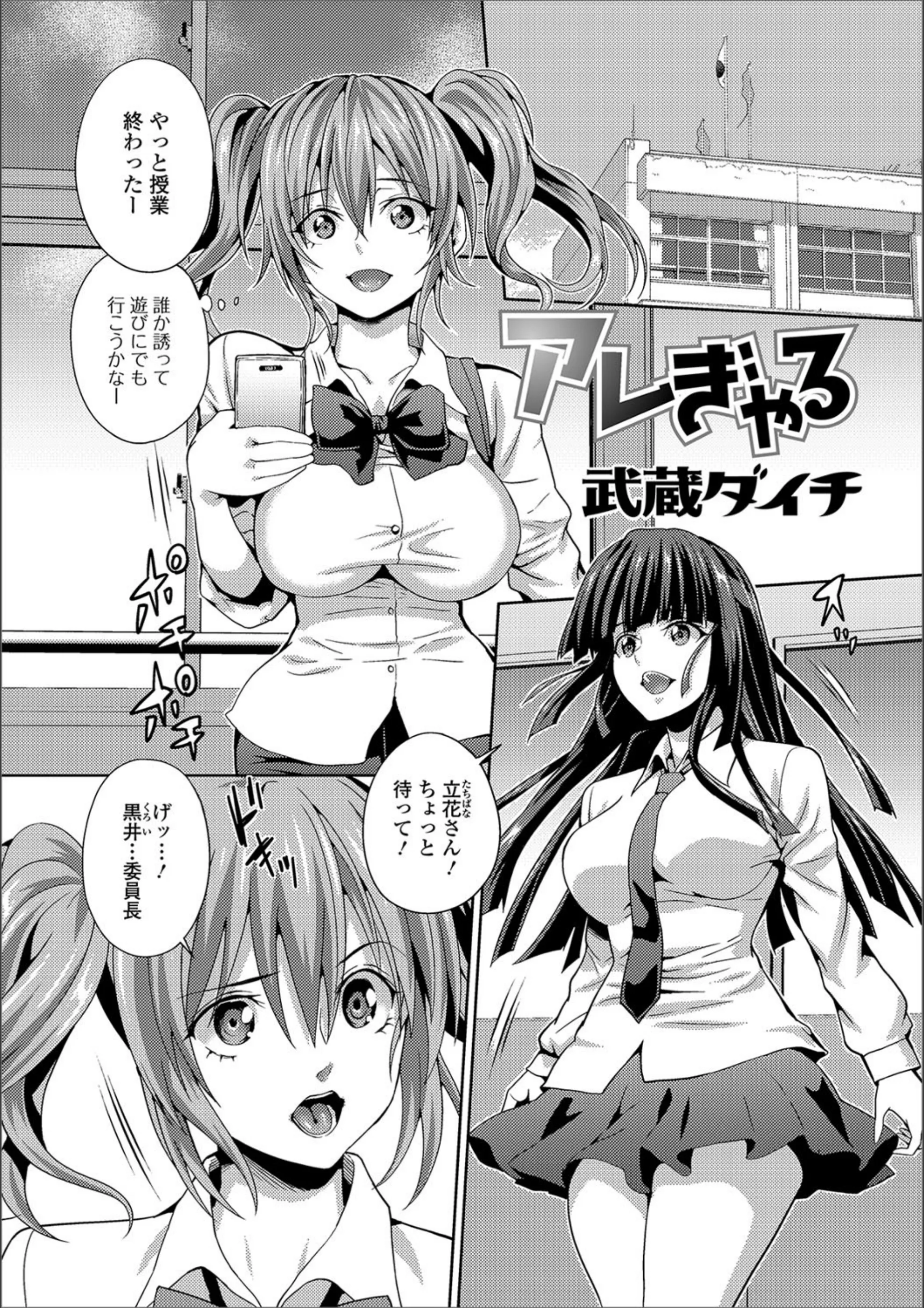 アレぎゃる（単話）