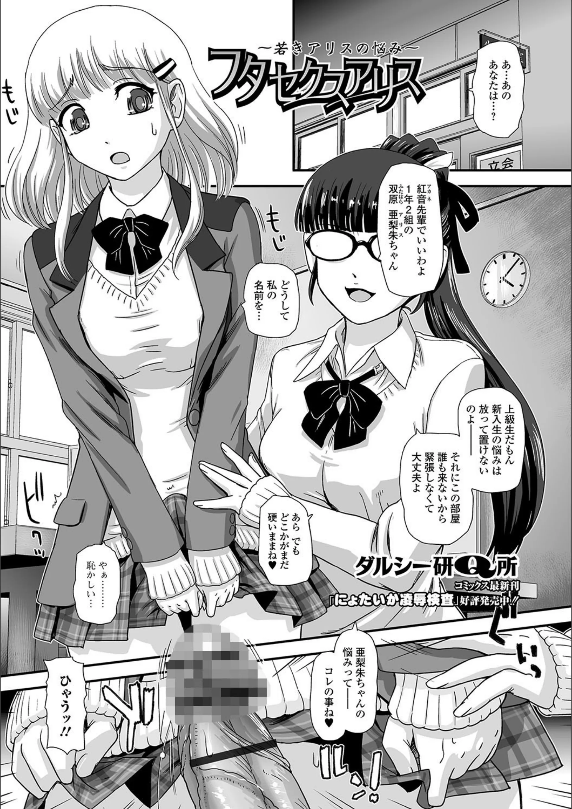 フタセクスアリス 〜若きアリスの悩み〜（単話）