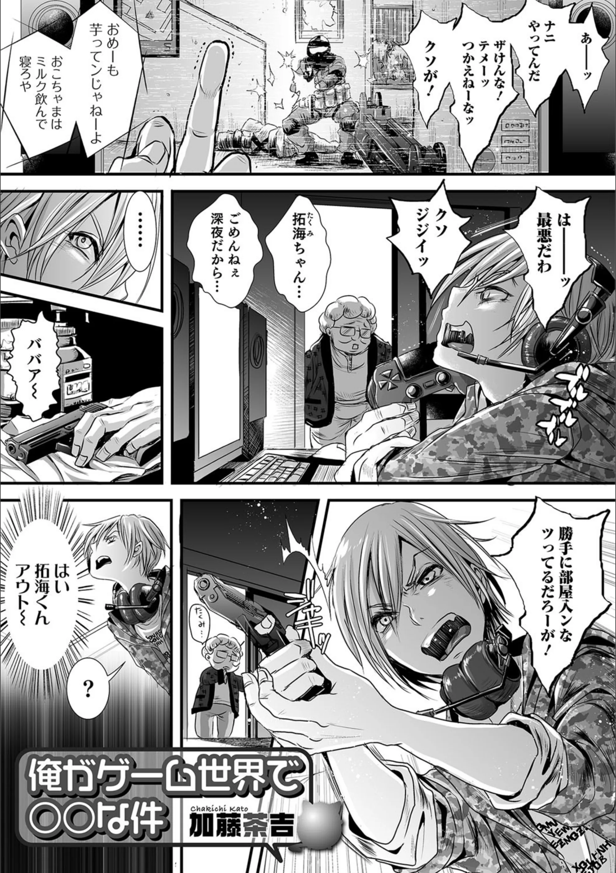 俺がゲームの世界で○○な件（単話）
