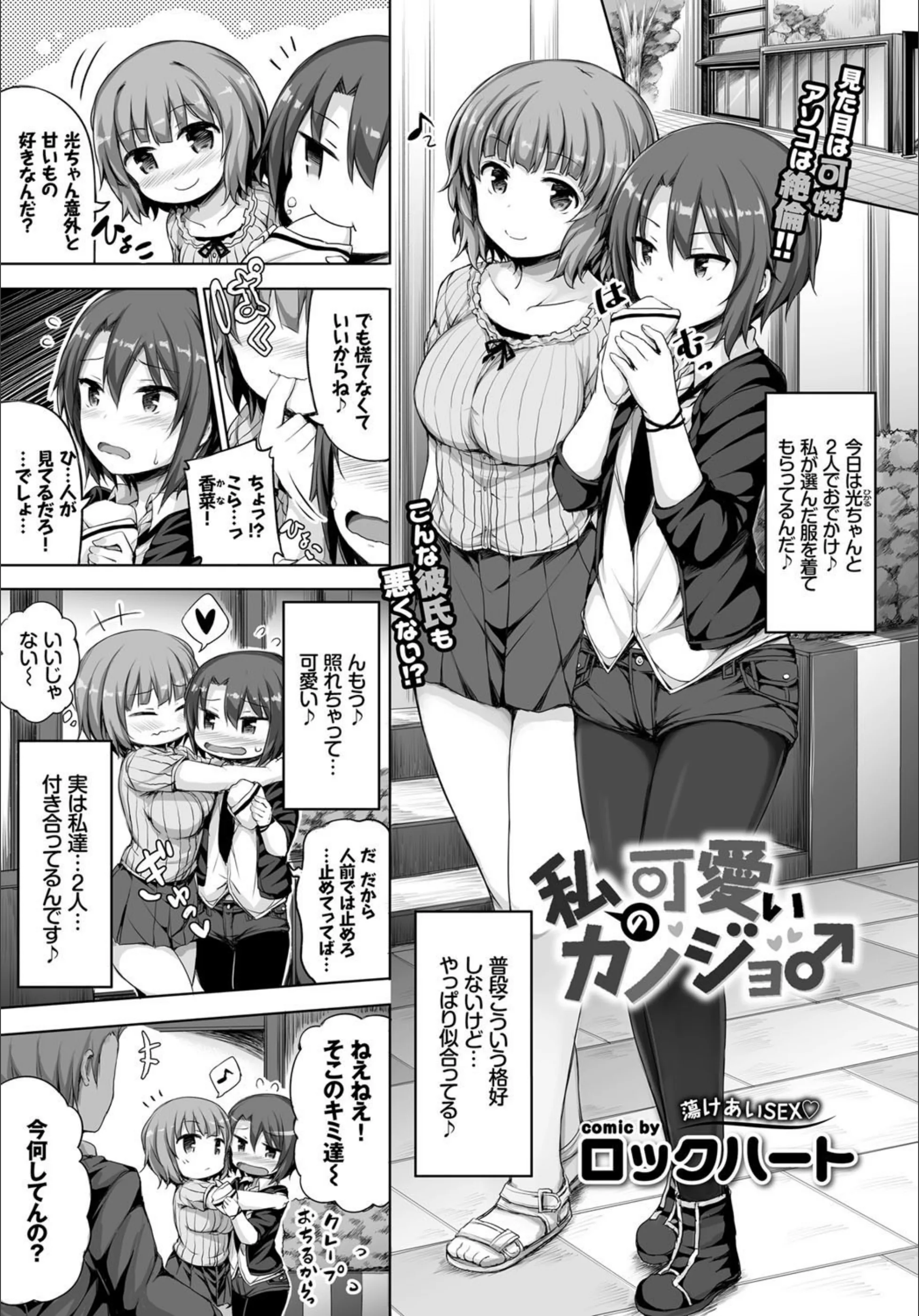 私の可愛いカノジョ♂（単話）