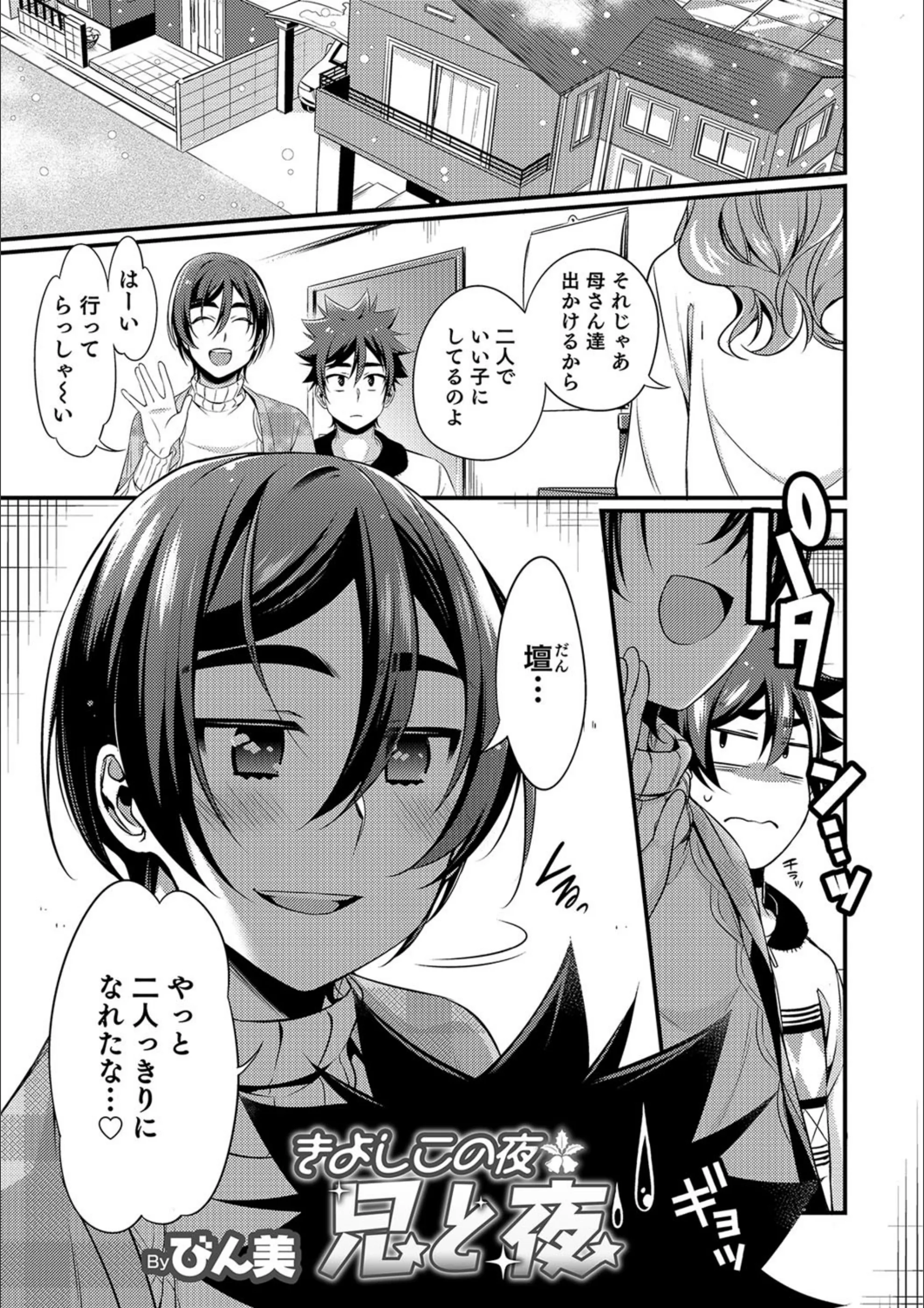 きよしこの夜 兄と夜（単話）