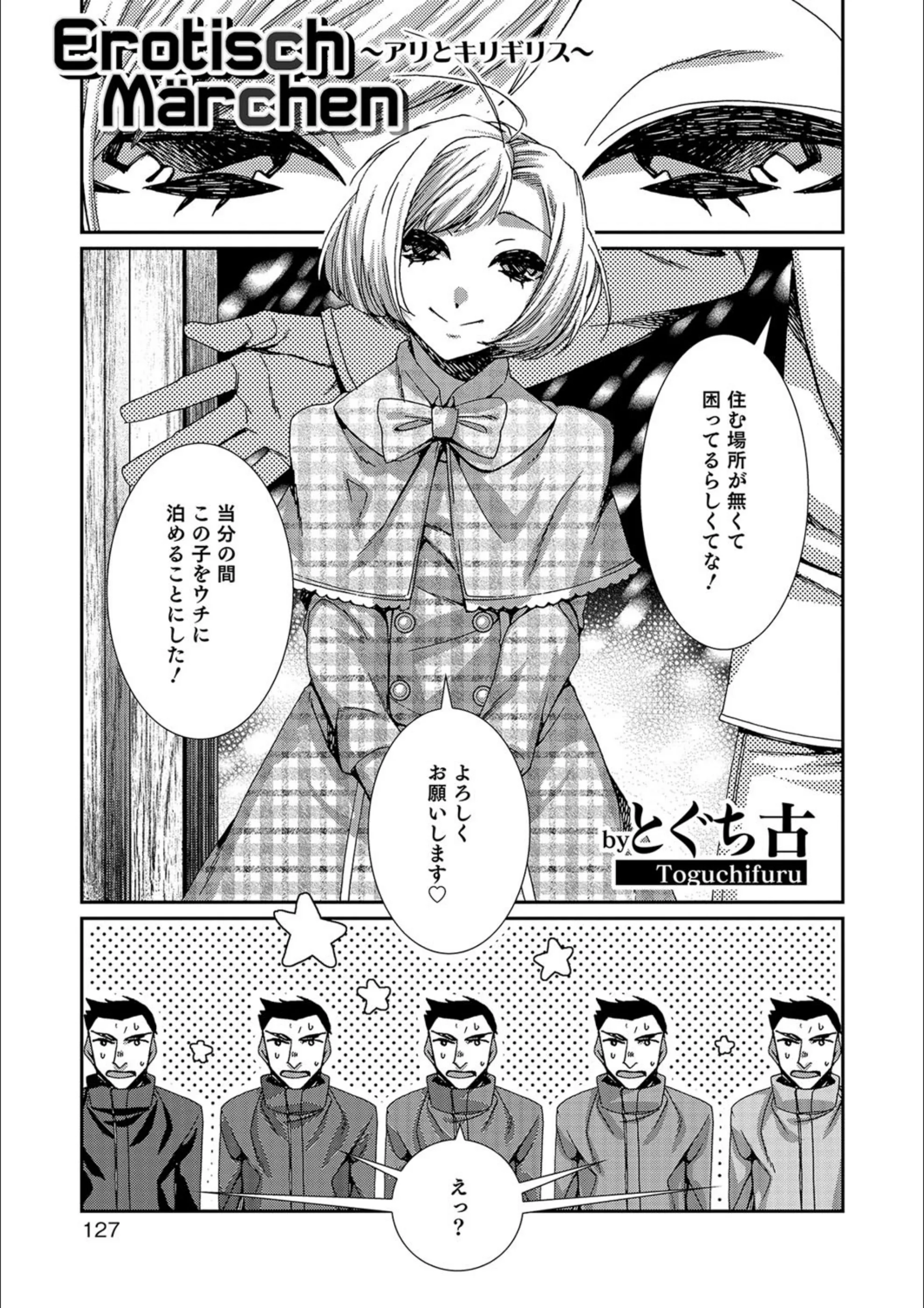 Erotisch Marchen〜アリとキリギリス〜（単話）
