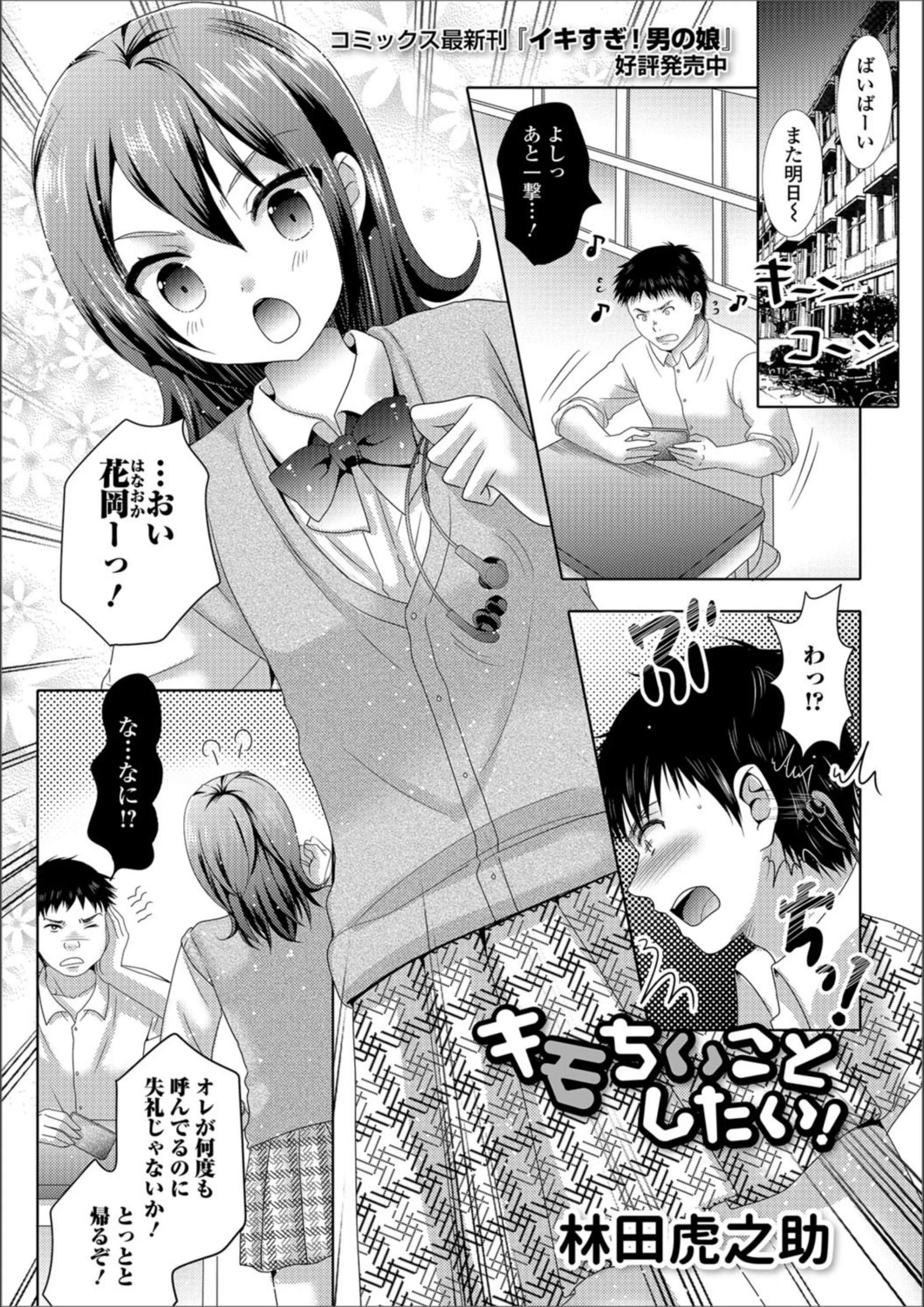 キモちいことしたい！（単話）