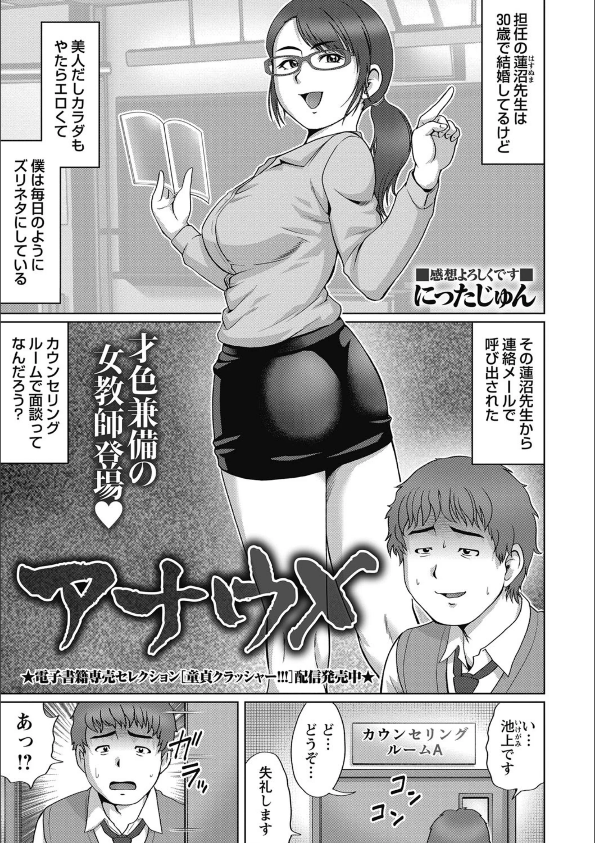 アナウメ（単話）