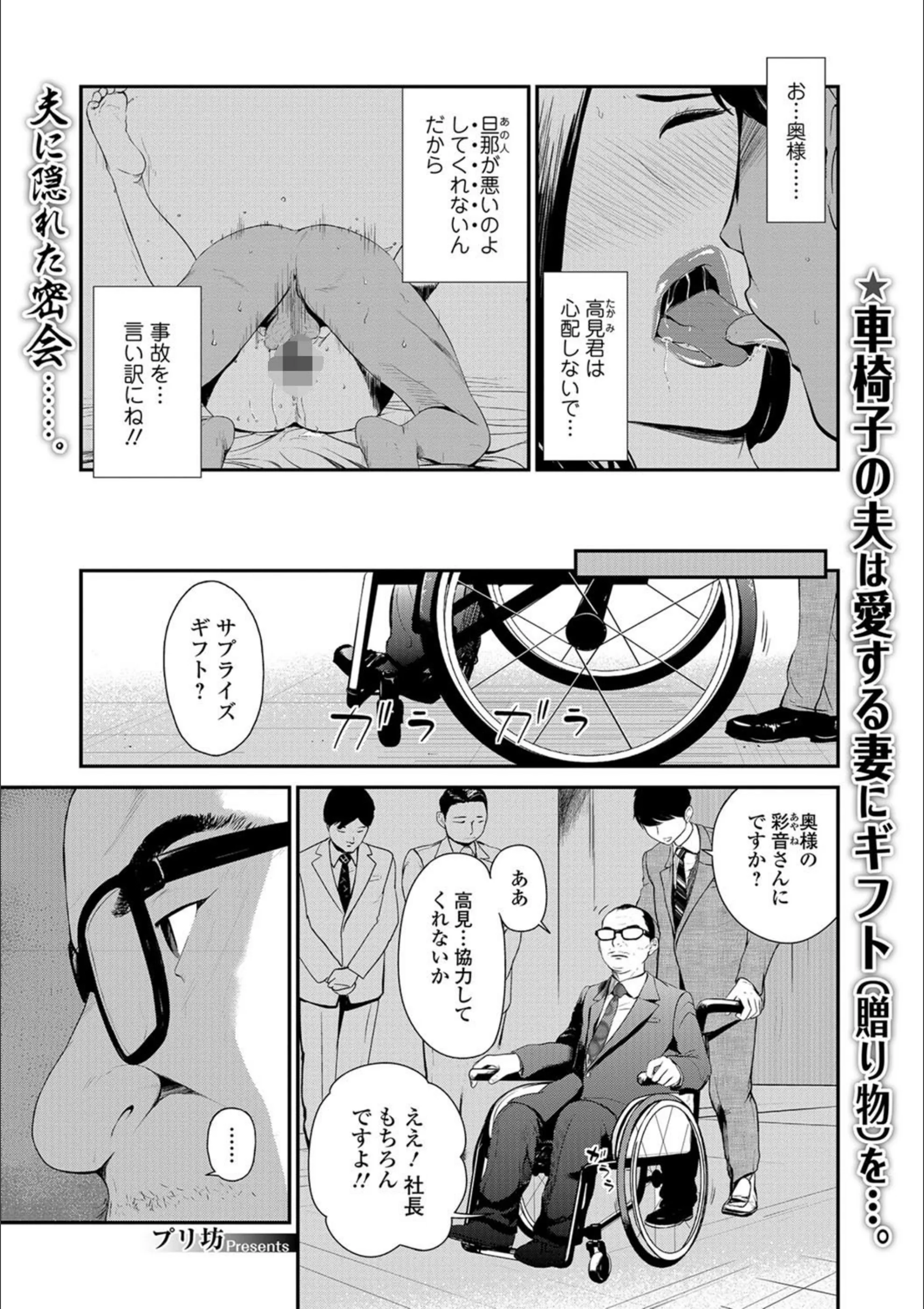 パコらせ妻 〜他人棒ギフト〜（単話）