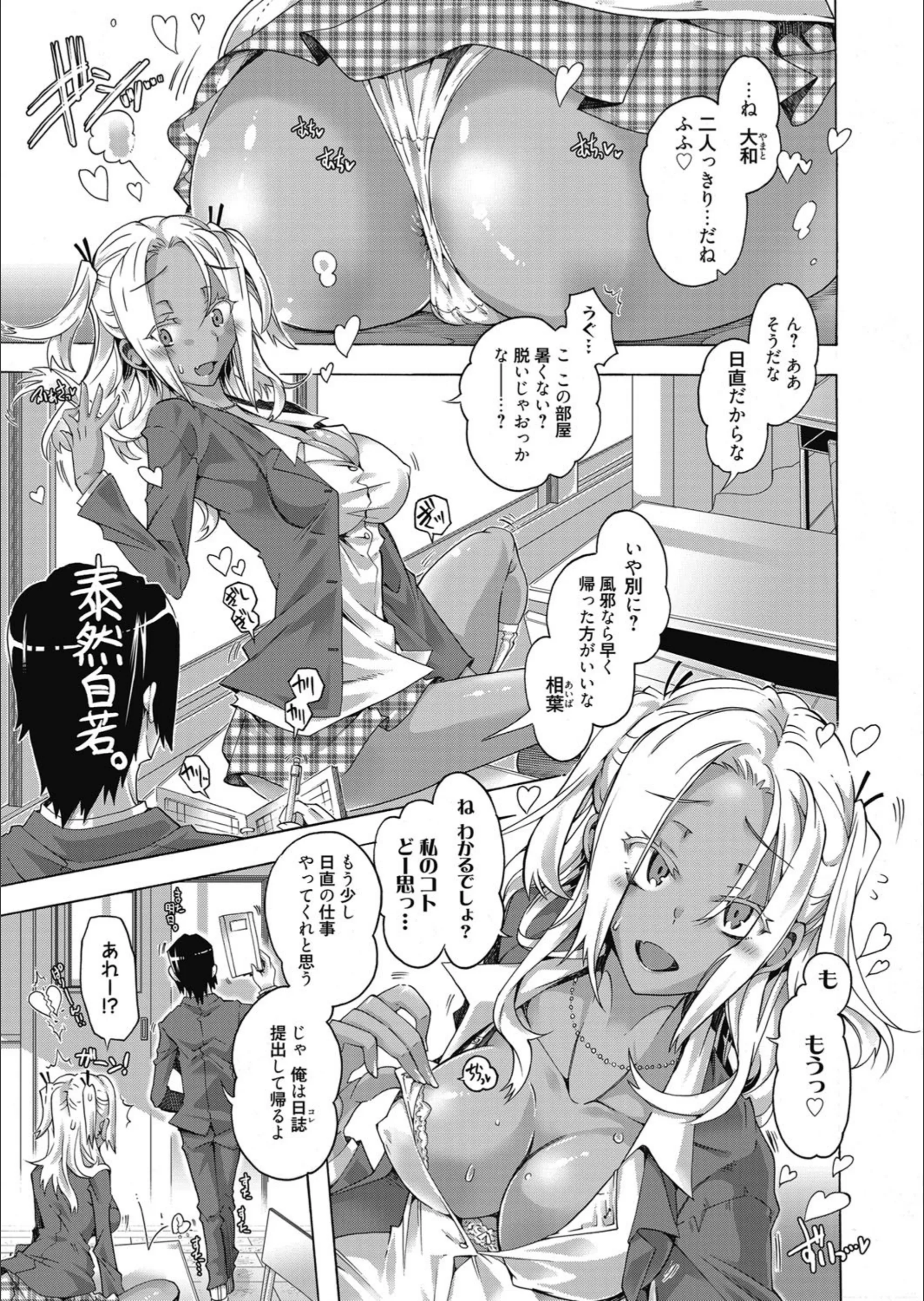 オトメゴコロとギャルと尻（単話）