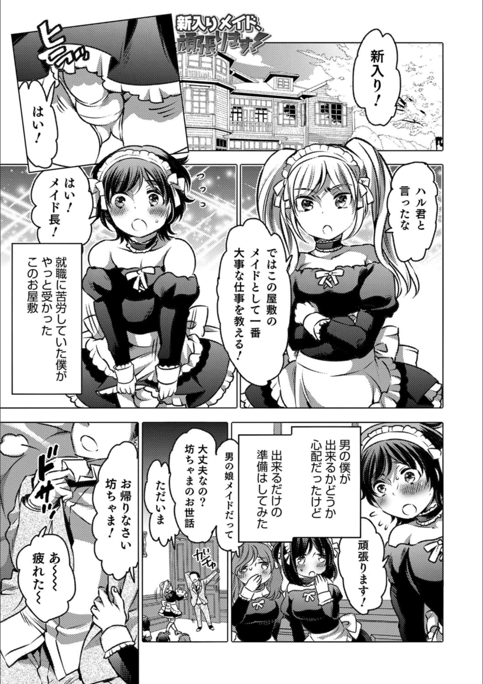 新入りメイド、頑張ります！（単話）