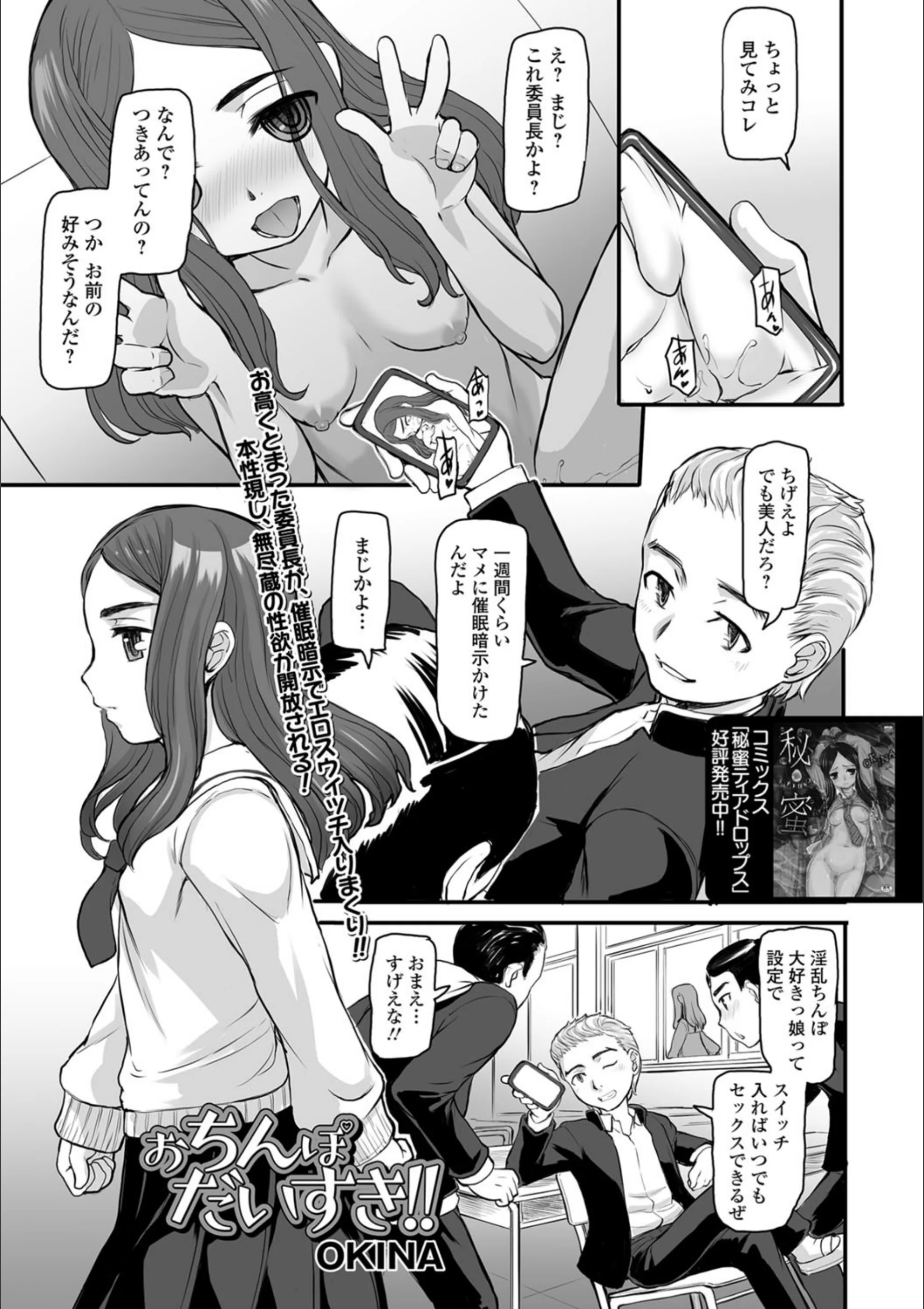 おちんぽだいすき！！（単話）