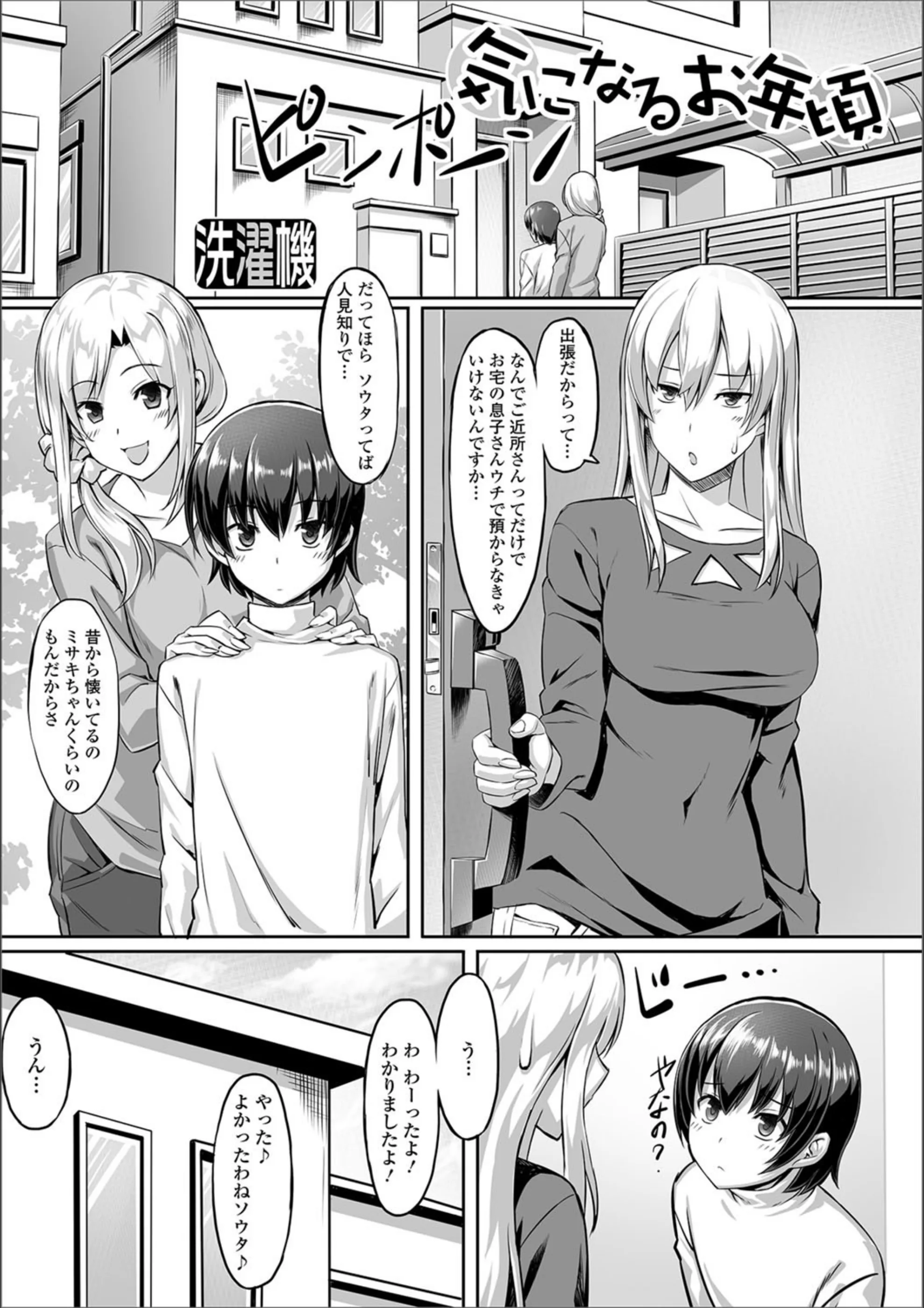 気になるお年頃（単話）