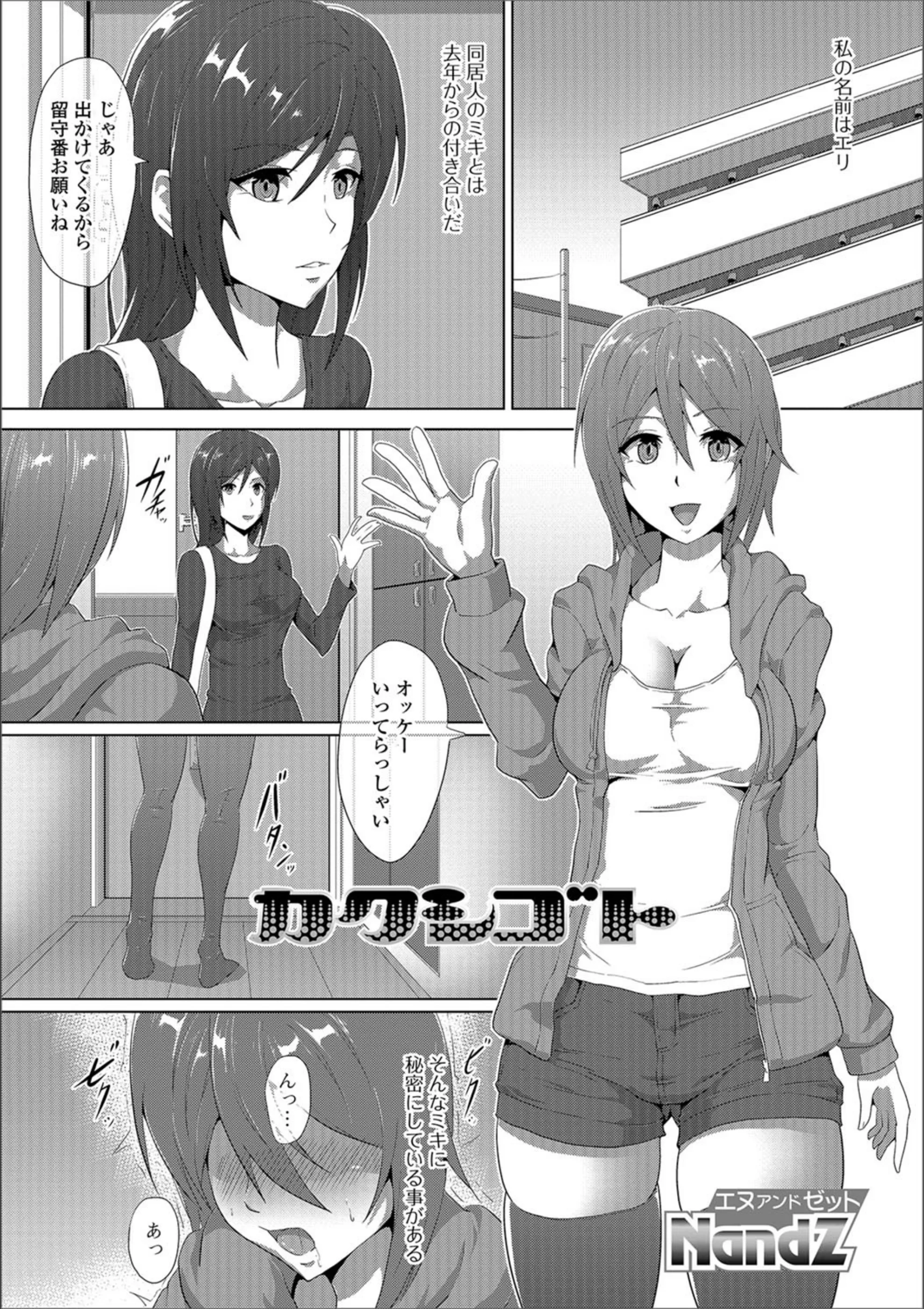 カクシゴト（単話）