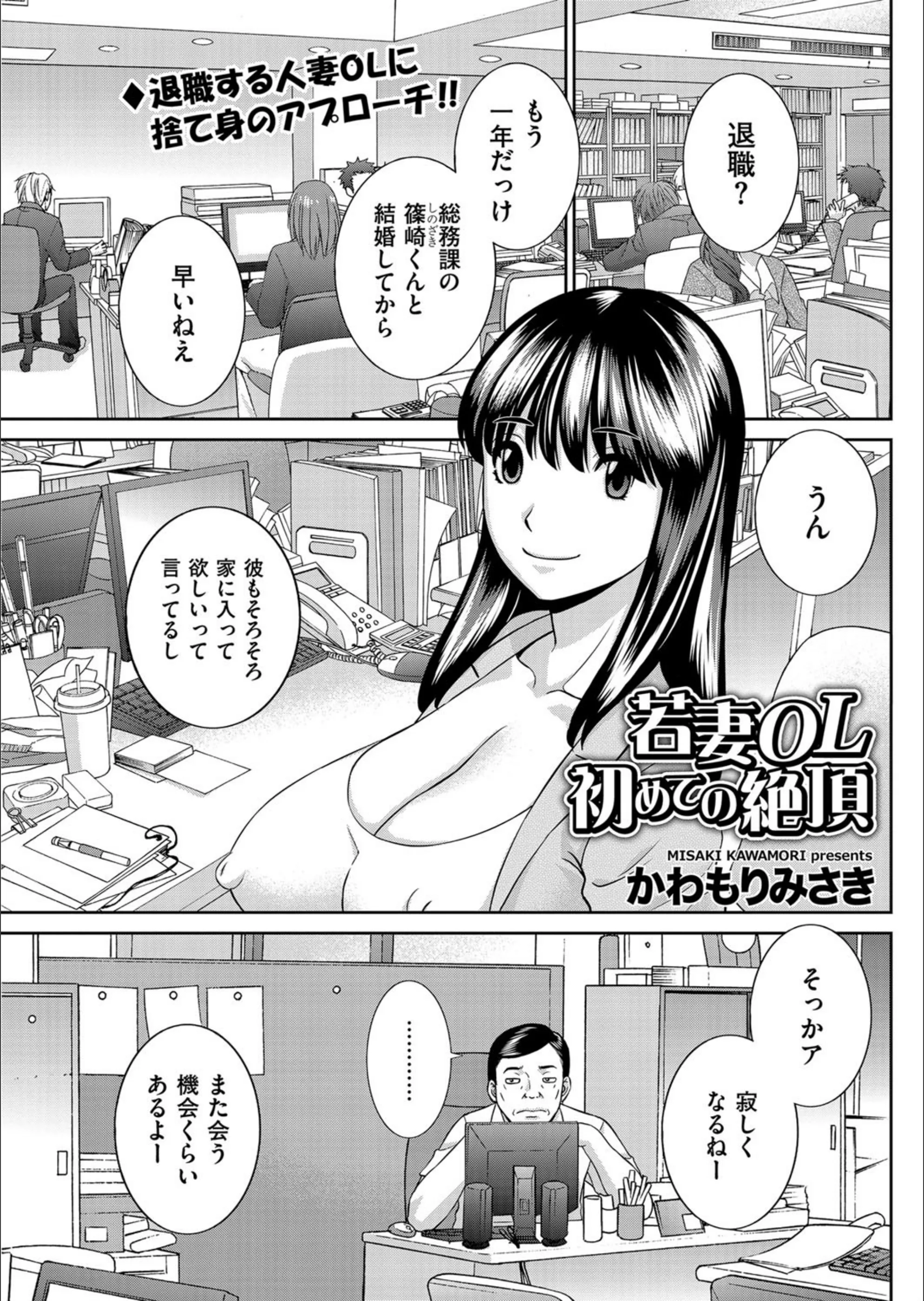 若妻OL 初めての絶頂（単話）