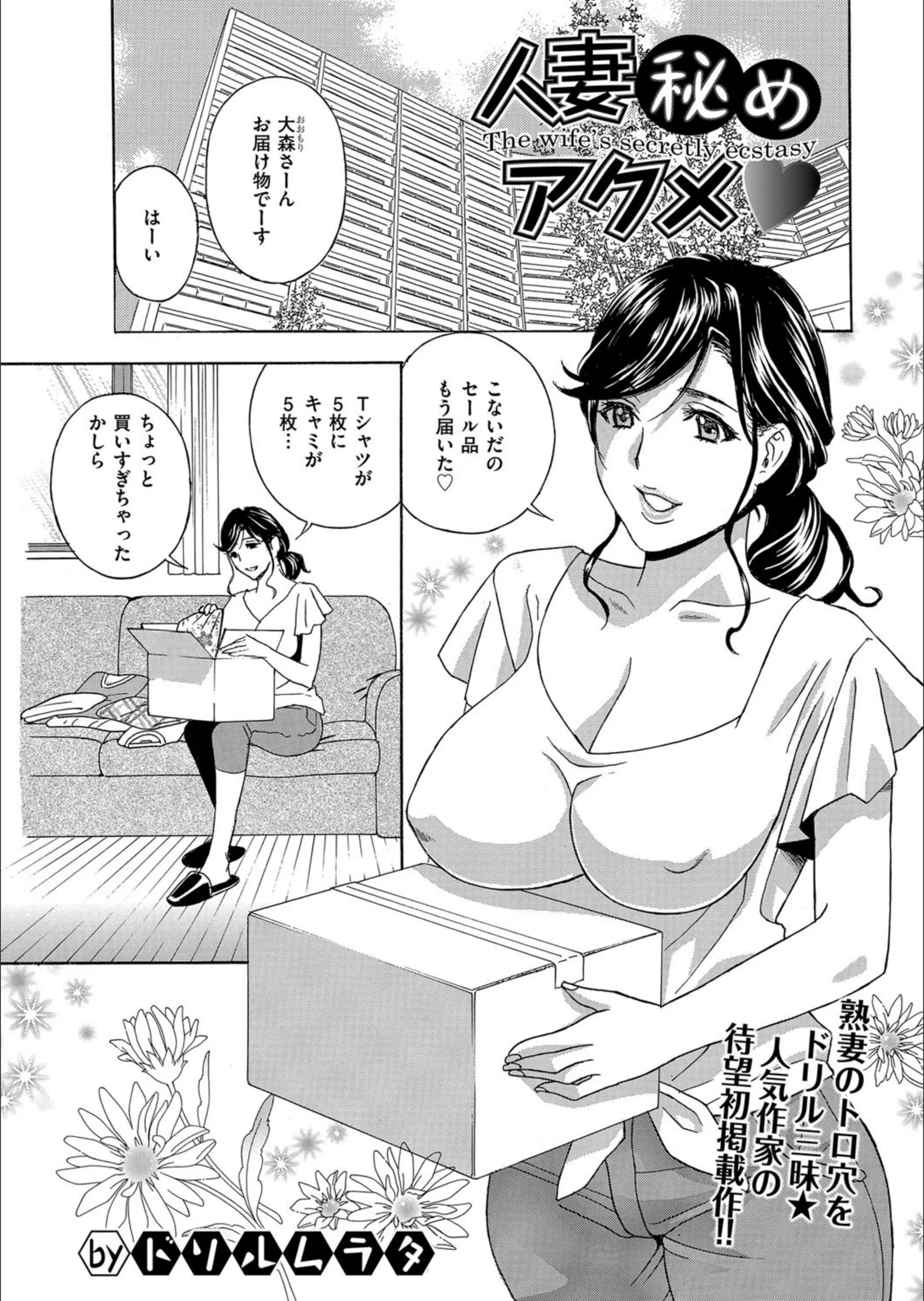 人妻秘めアクメ（単話）