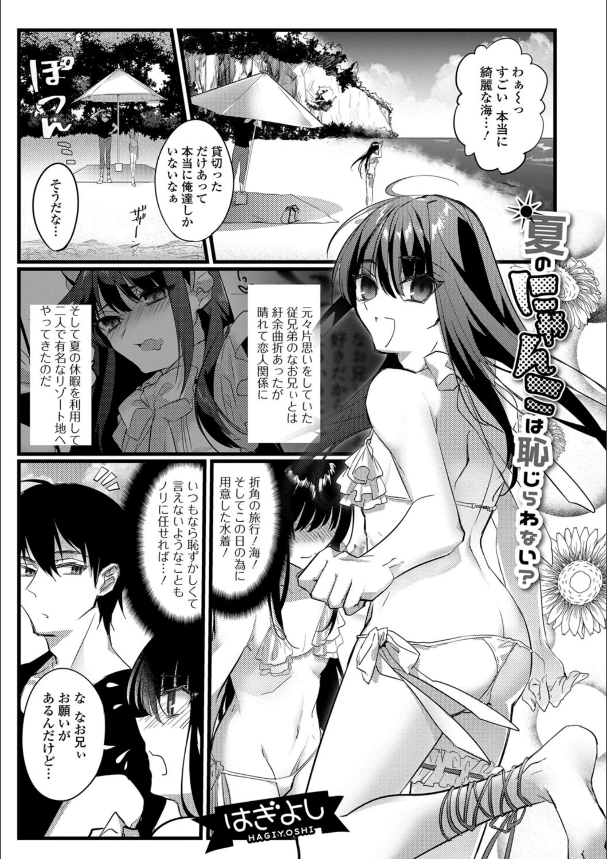 夏のにゃんこは恥じらわない？（単話）