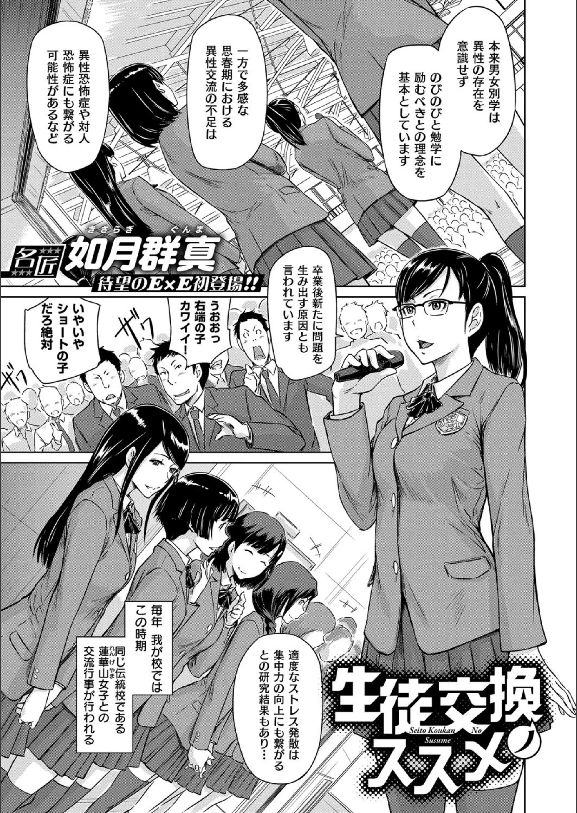 生徒交換ノススメ（単話）