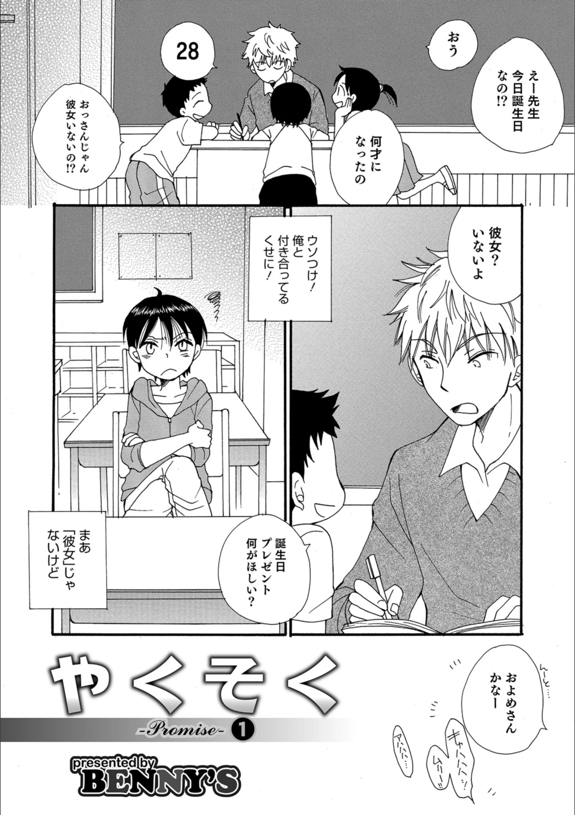 やくそく（単話）