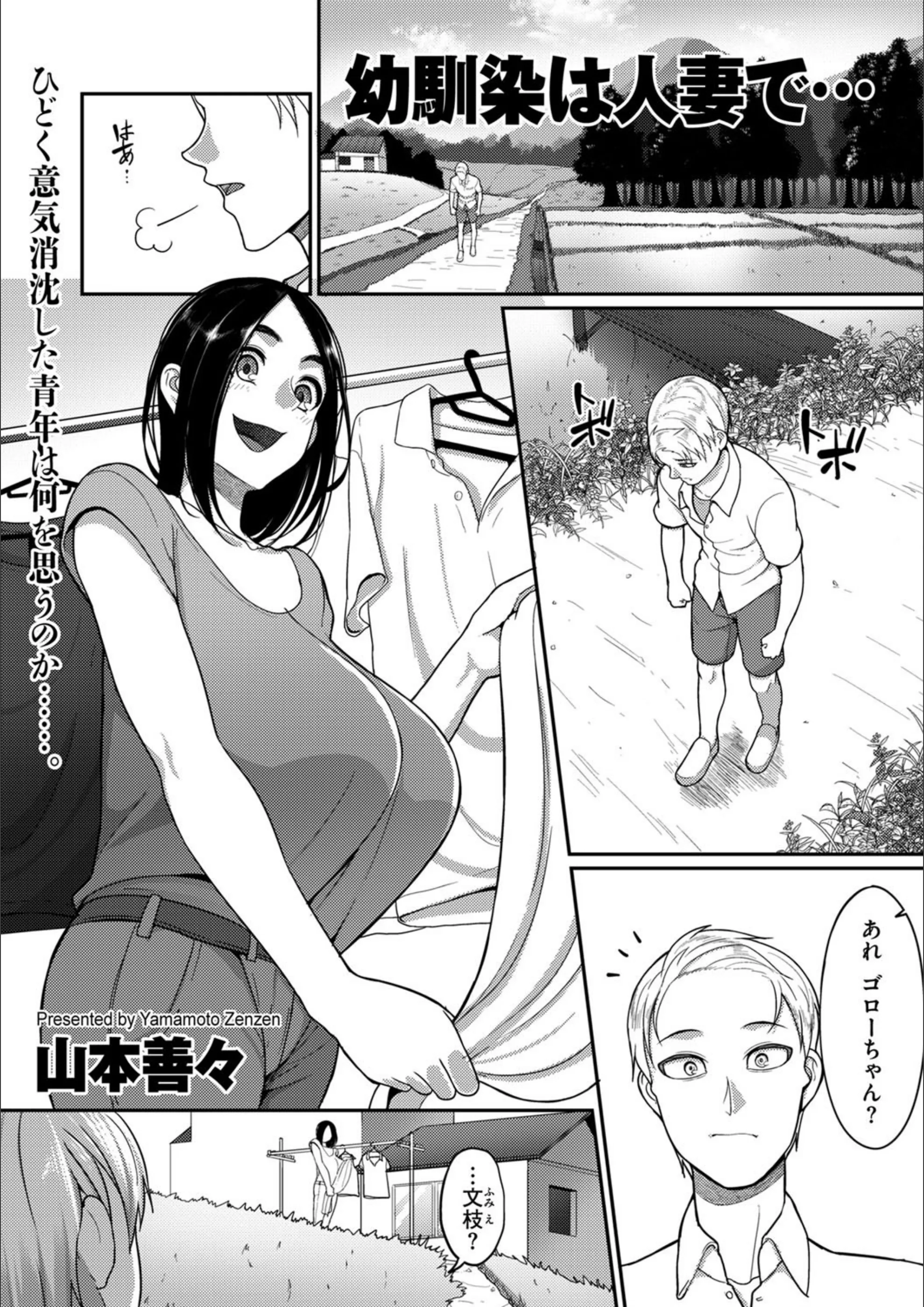 幼馴染は人妻で…（単話）