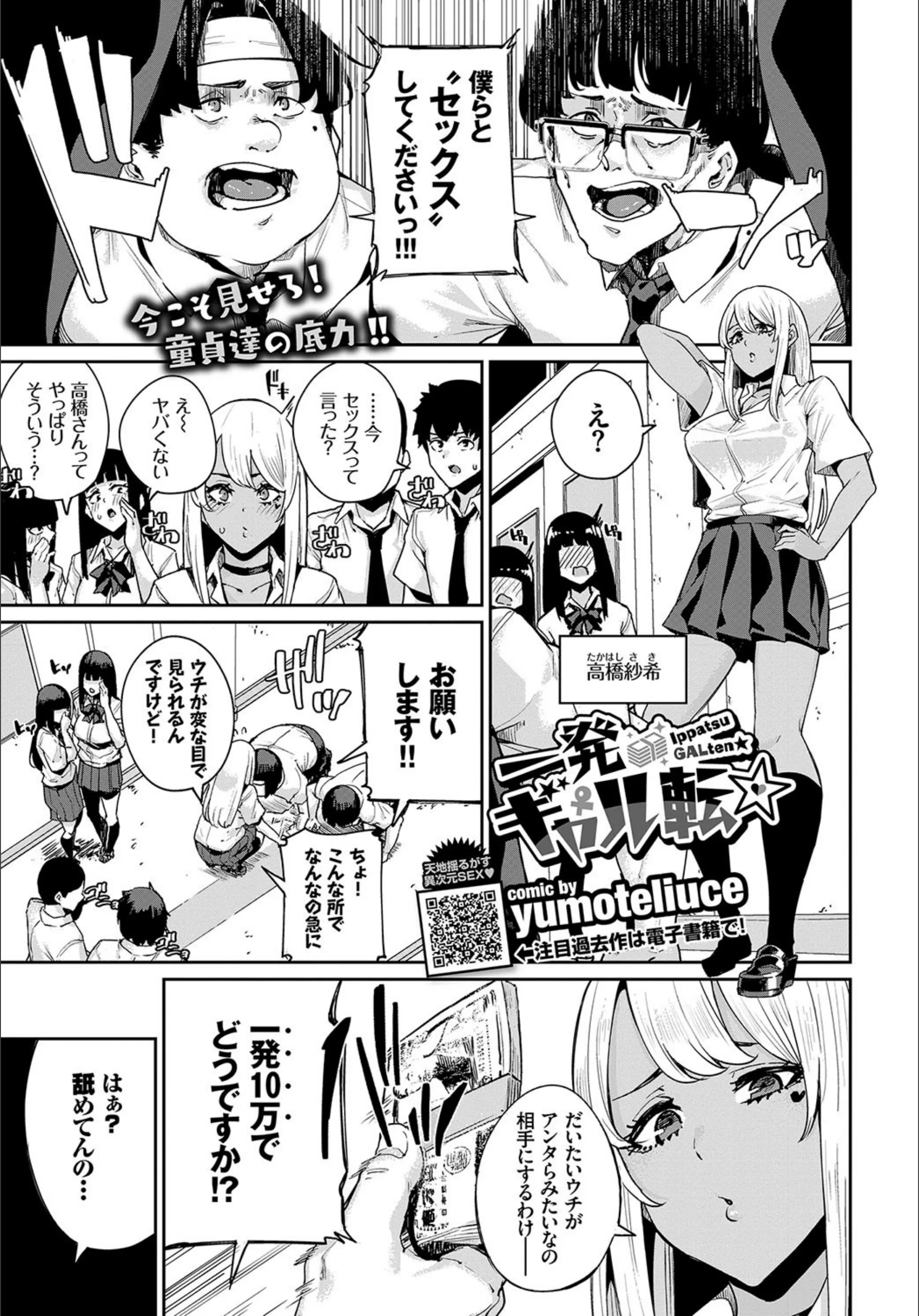 一発ギャル転（単話）