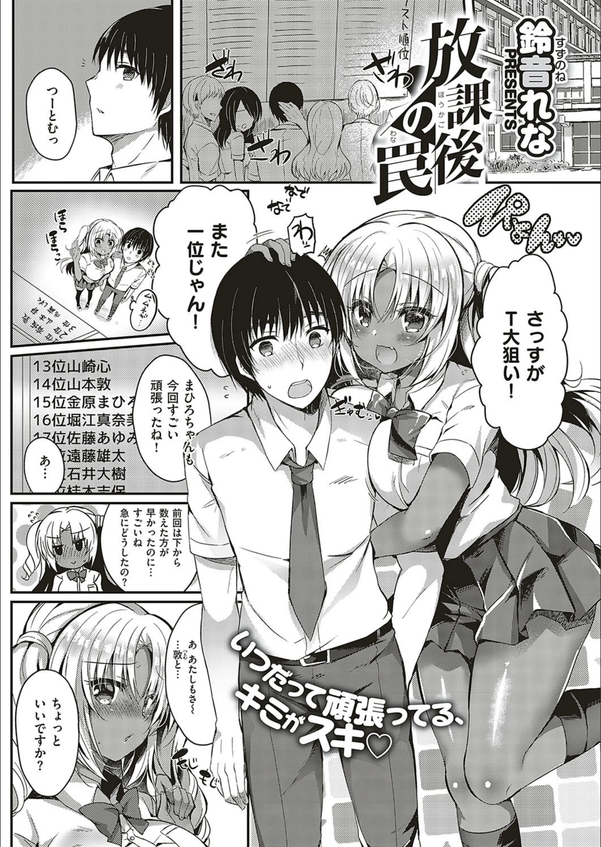 放課後の罠（単話）