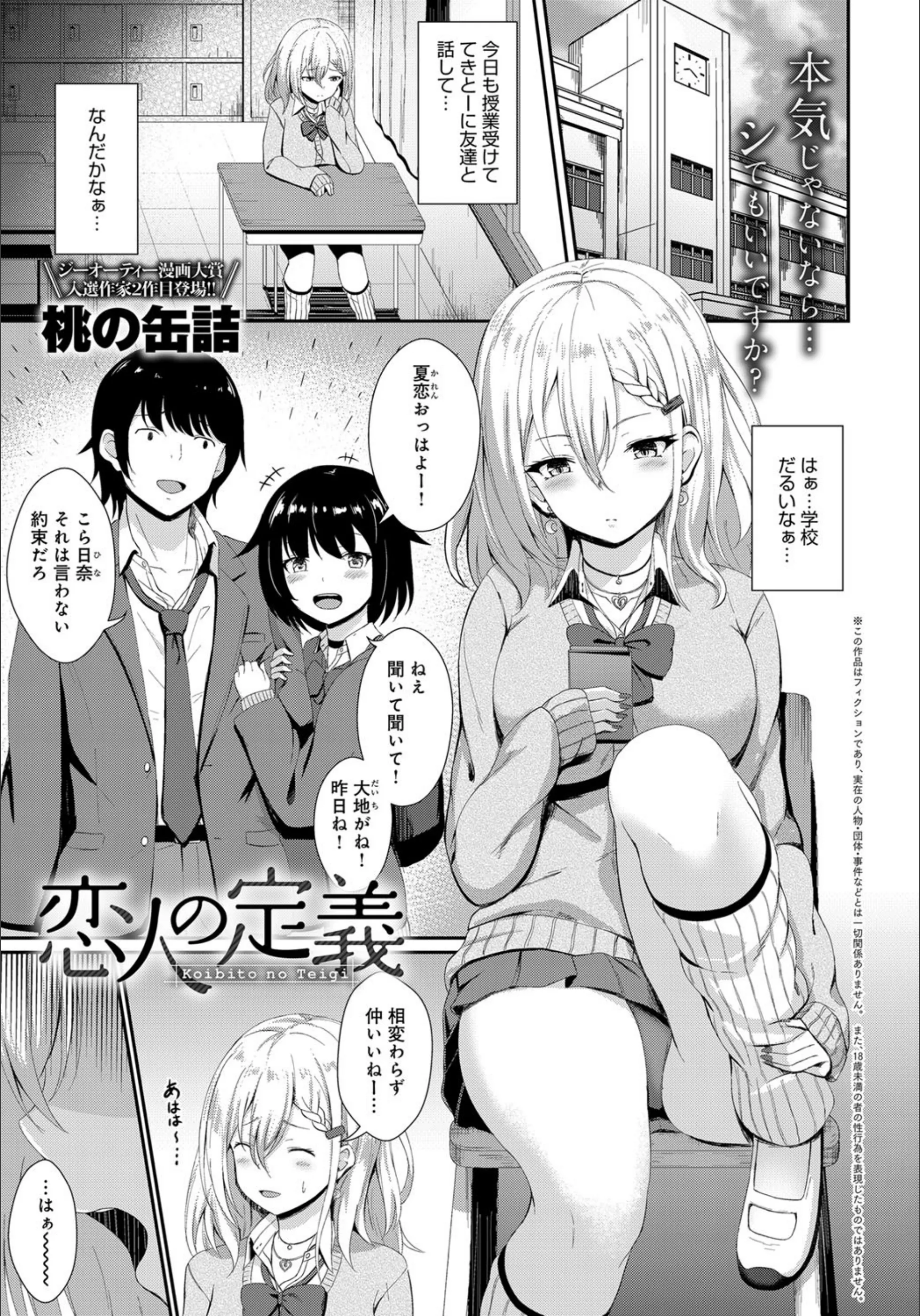 恋人の定義（単話）