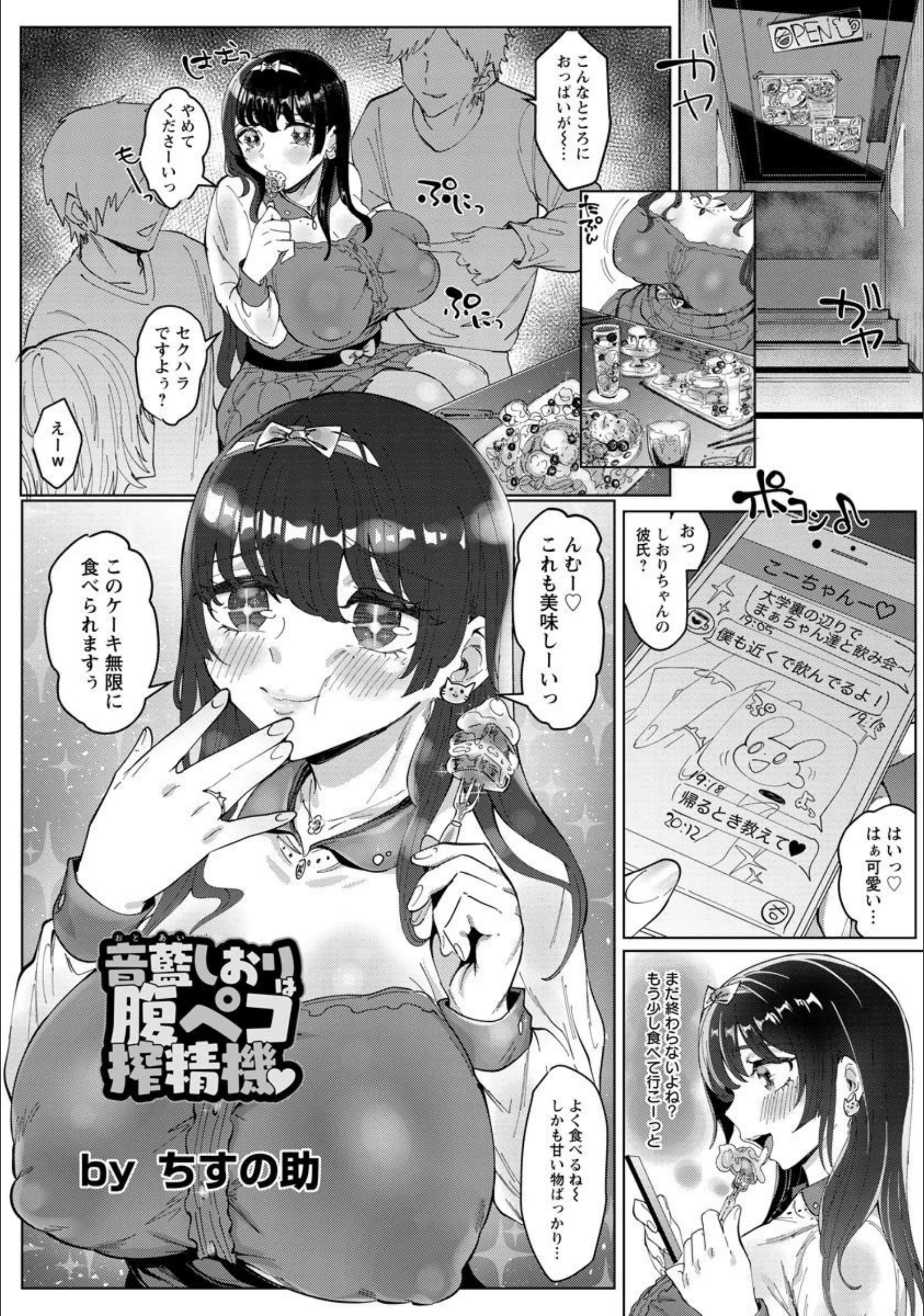 音藍しおりは腹ペコ搾精機【単話】（単話）