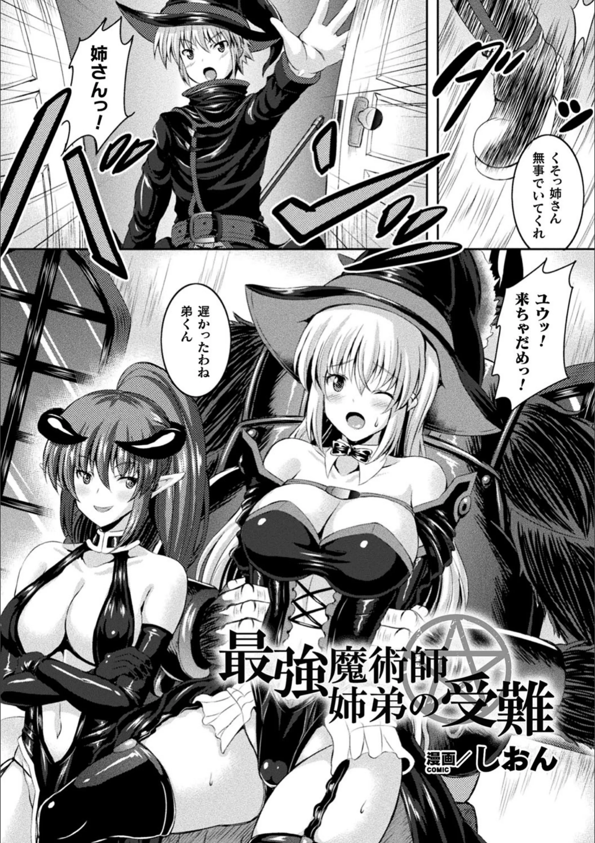 最強魔術師姉弟の受難（単話）