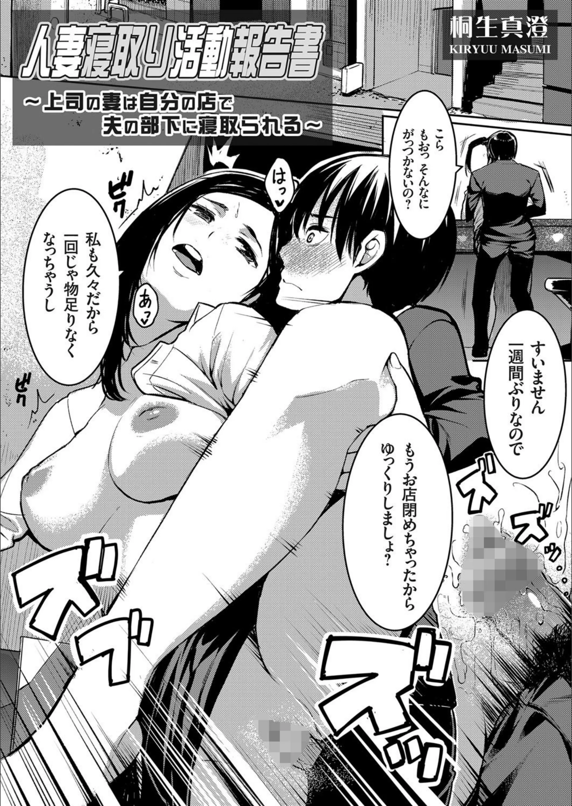 人妻寝取り活動報告書(単話)