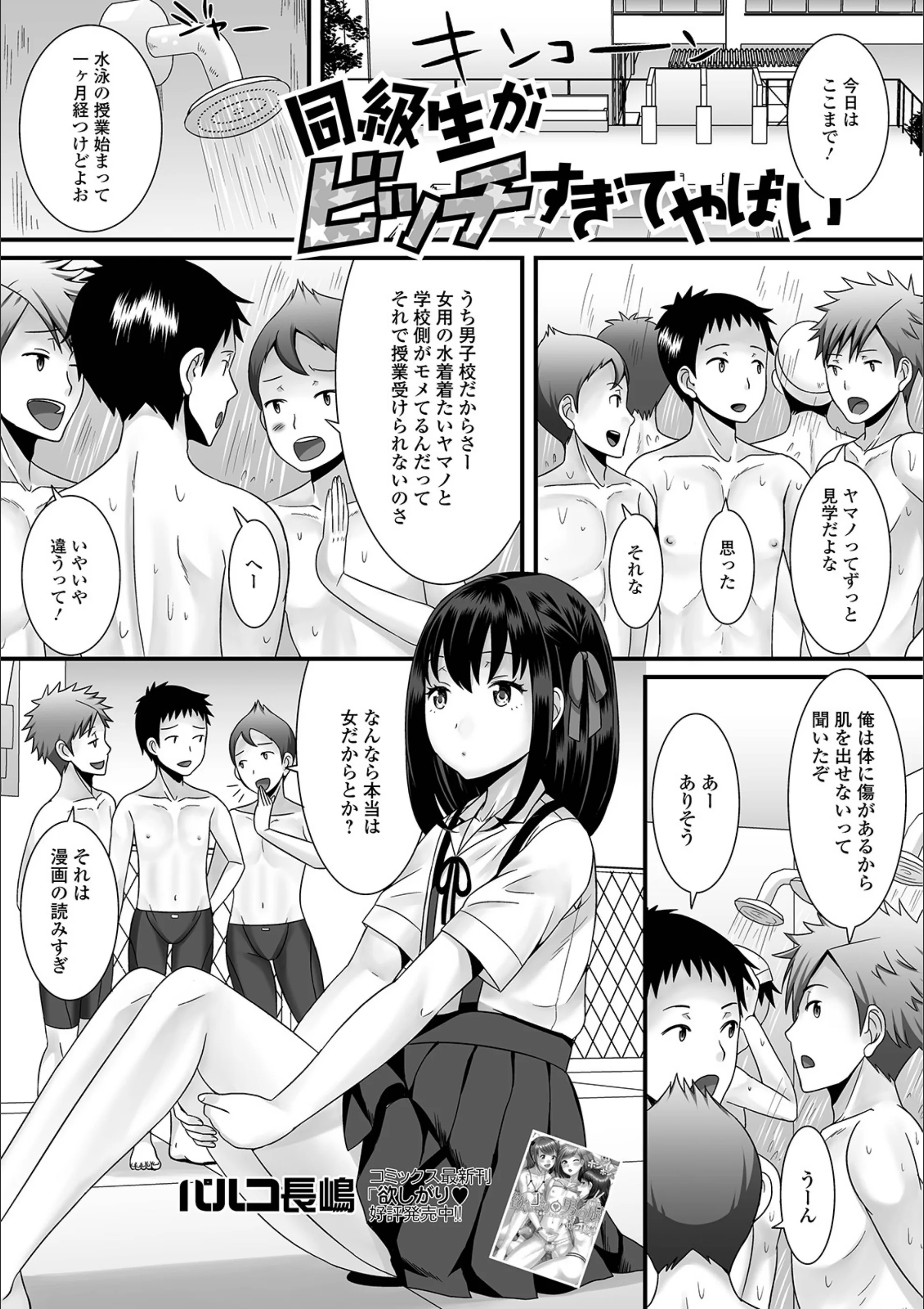 同級生がビッチすぎてやばい（単話）