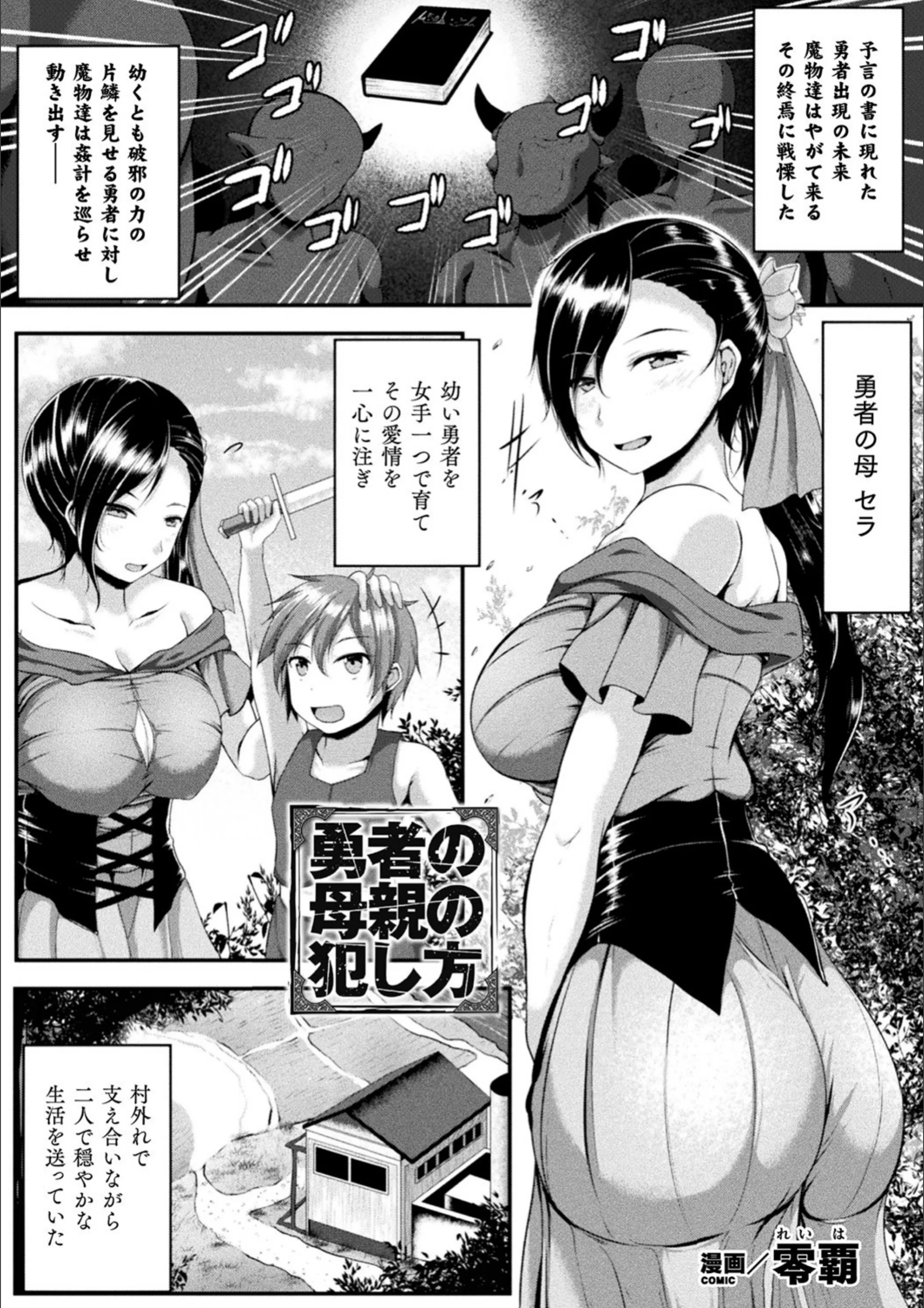 勇者の母親の犯し方（単話）