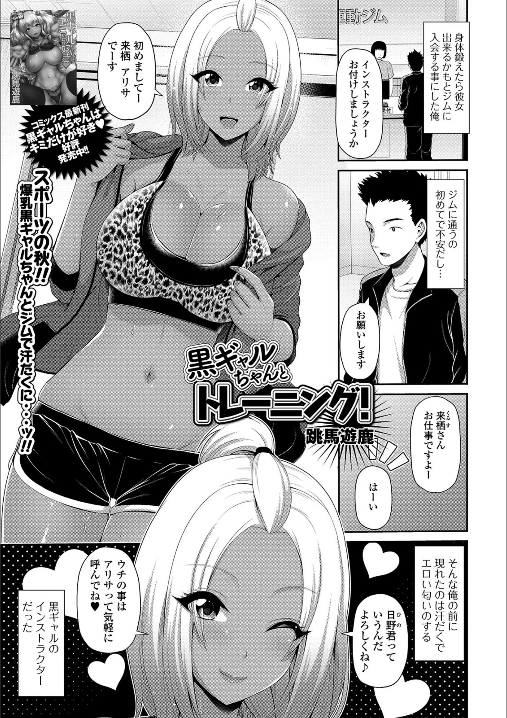 黒ギャルちゃんとトレーニング！（単話）