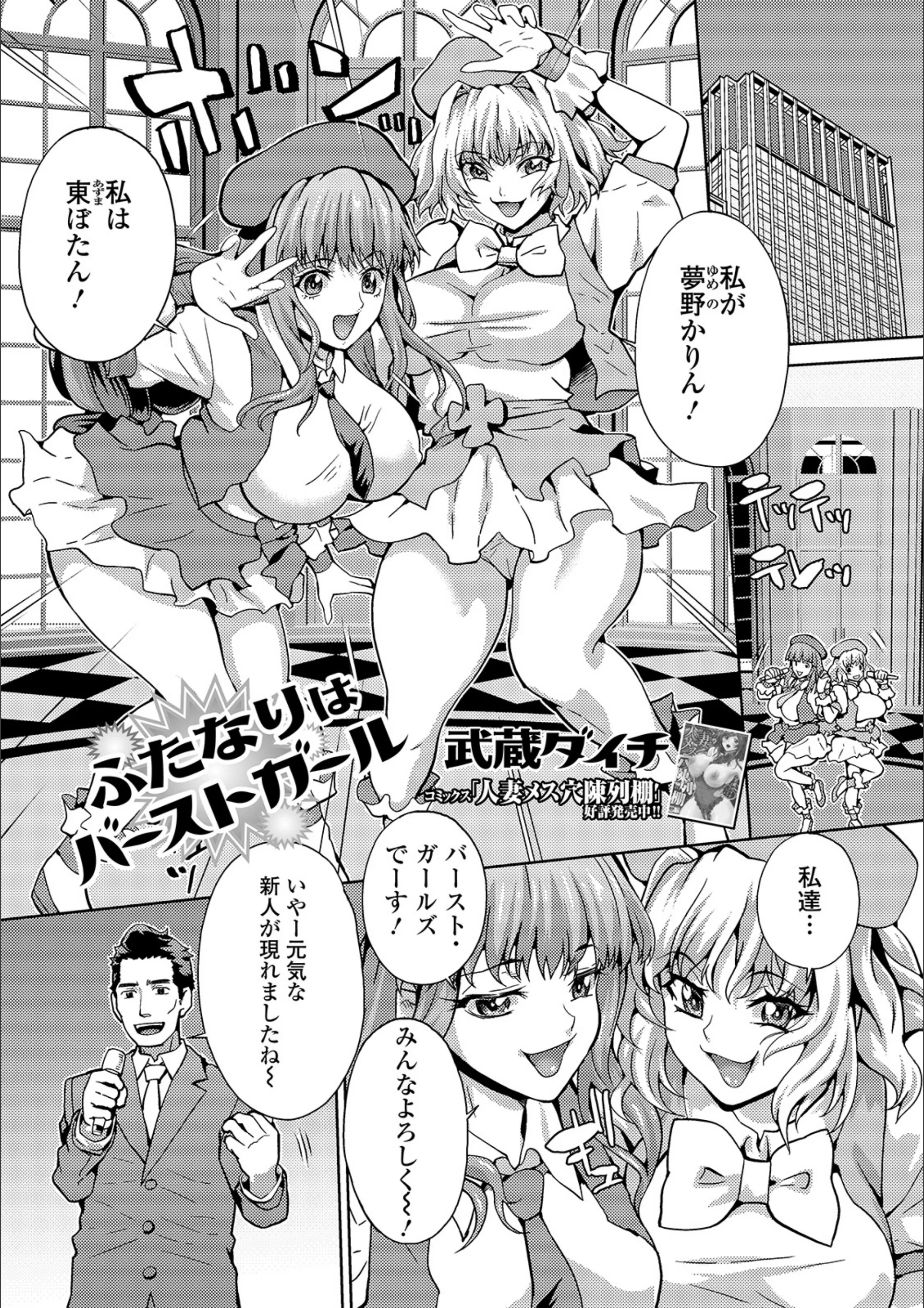 ふたなりはバーストガール（単話）