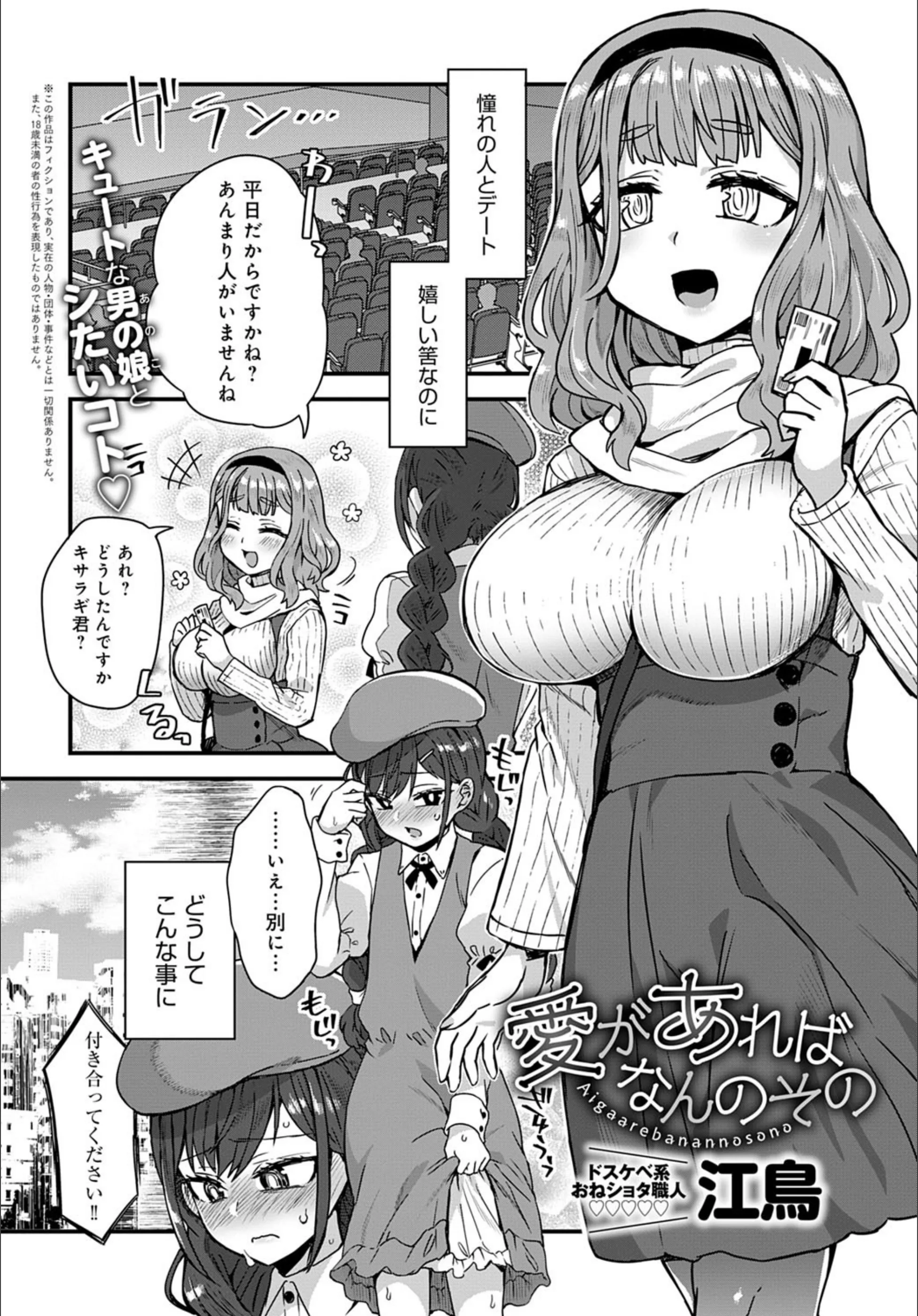愛があればなんのその（単話）