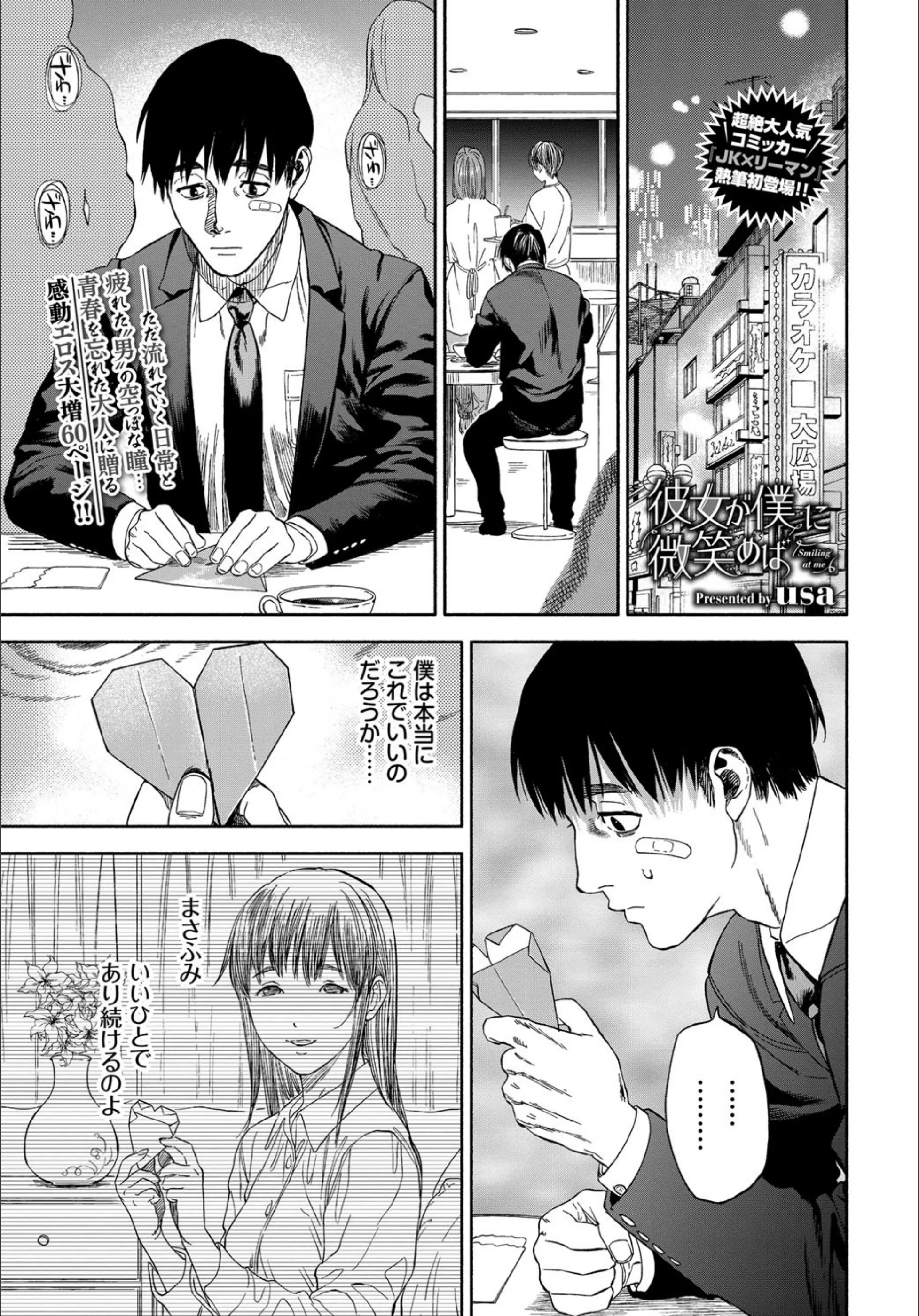彼女が僕に微笑めば