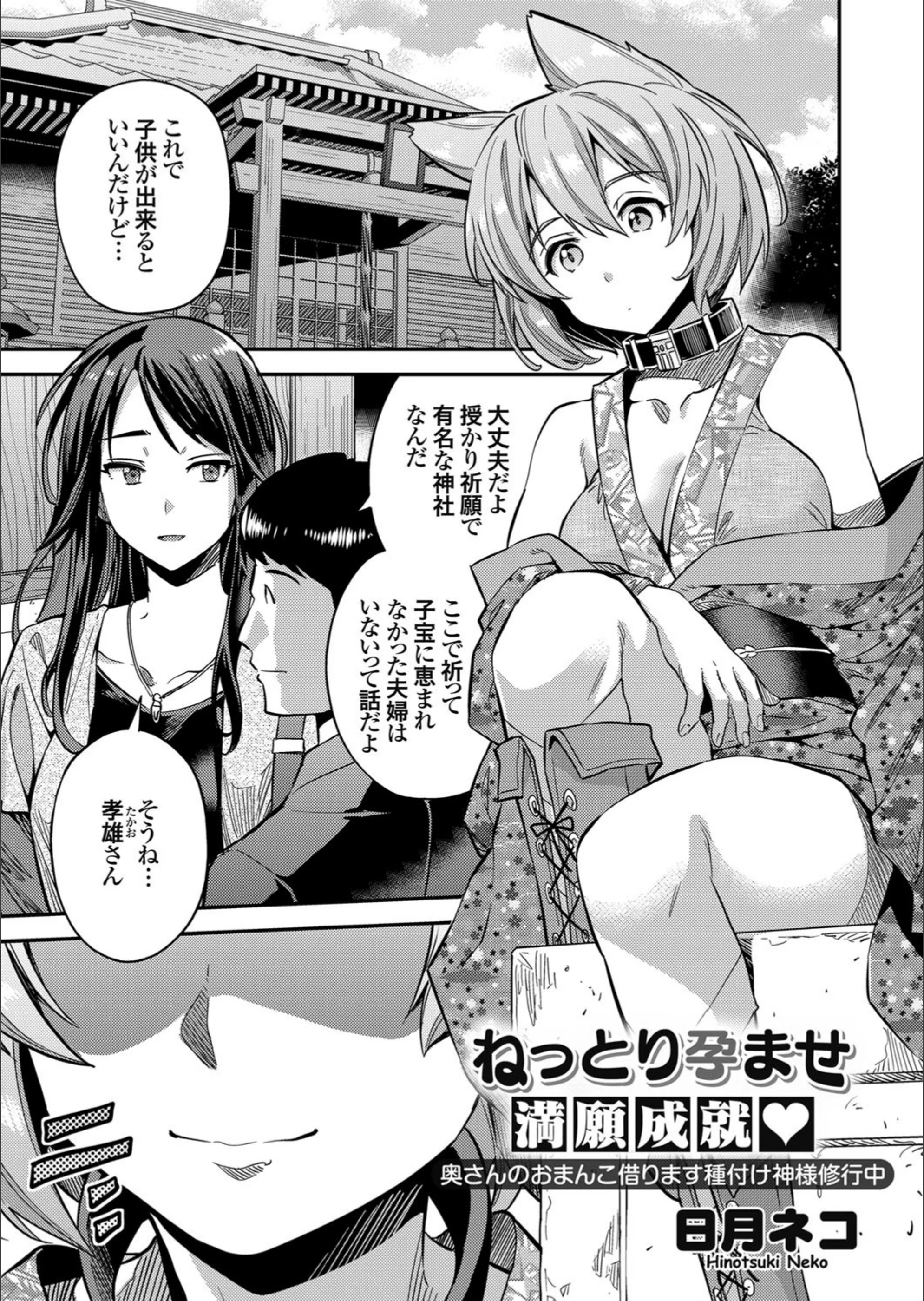 ねっとり孕ませ満願成就 奥さんのおまんこ借ります種付け神様修行中(単話)