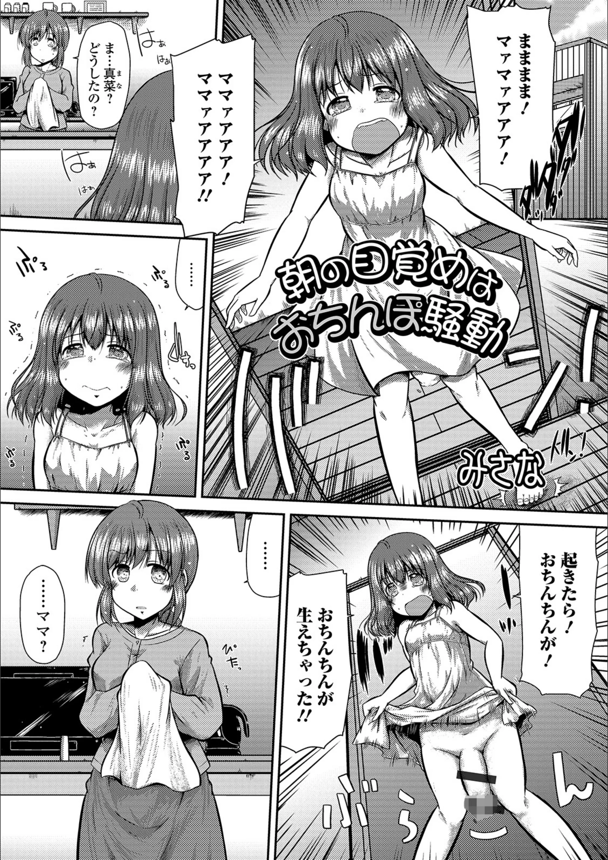 朝お目覚めはおちんぽ騒動（単話）