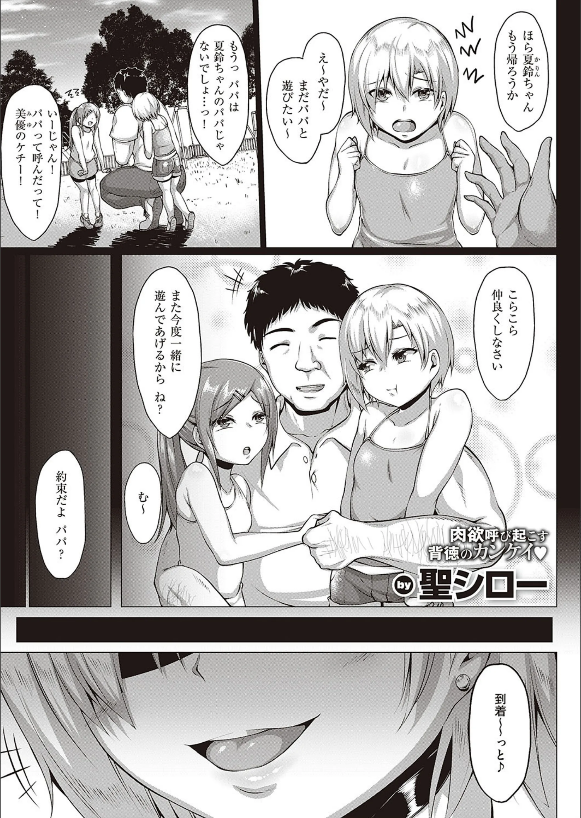 夏の再会（単話）