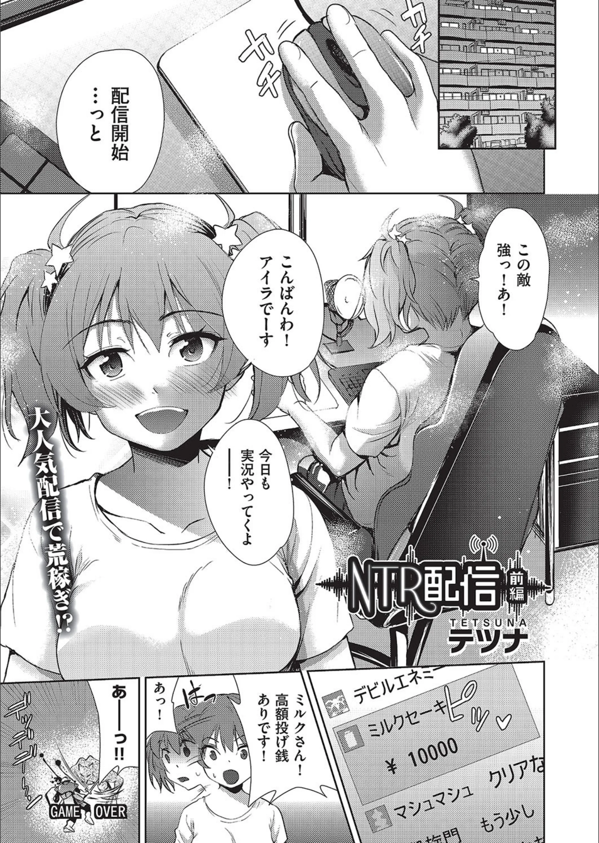 NTR配信（単話）