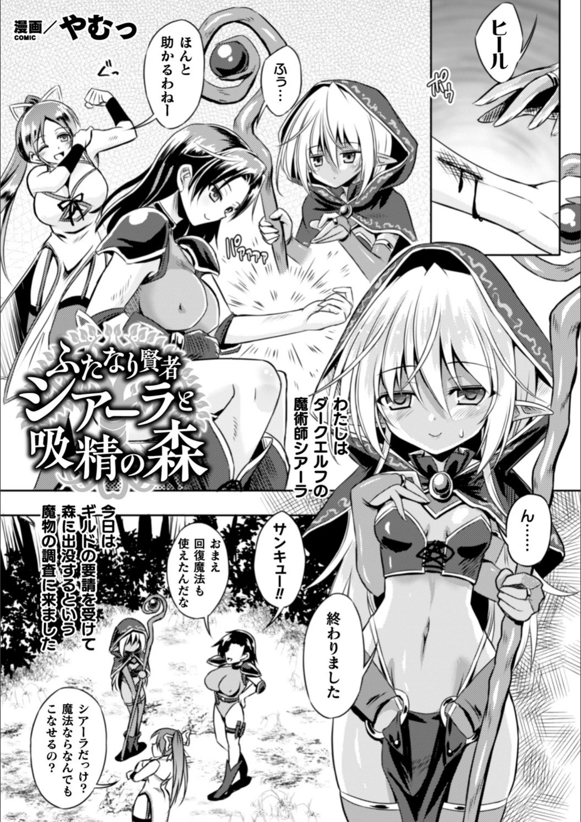 ふたなり賢者シアーラと吸精の森（単話）