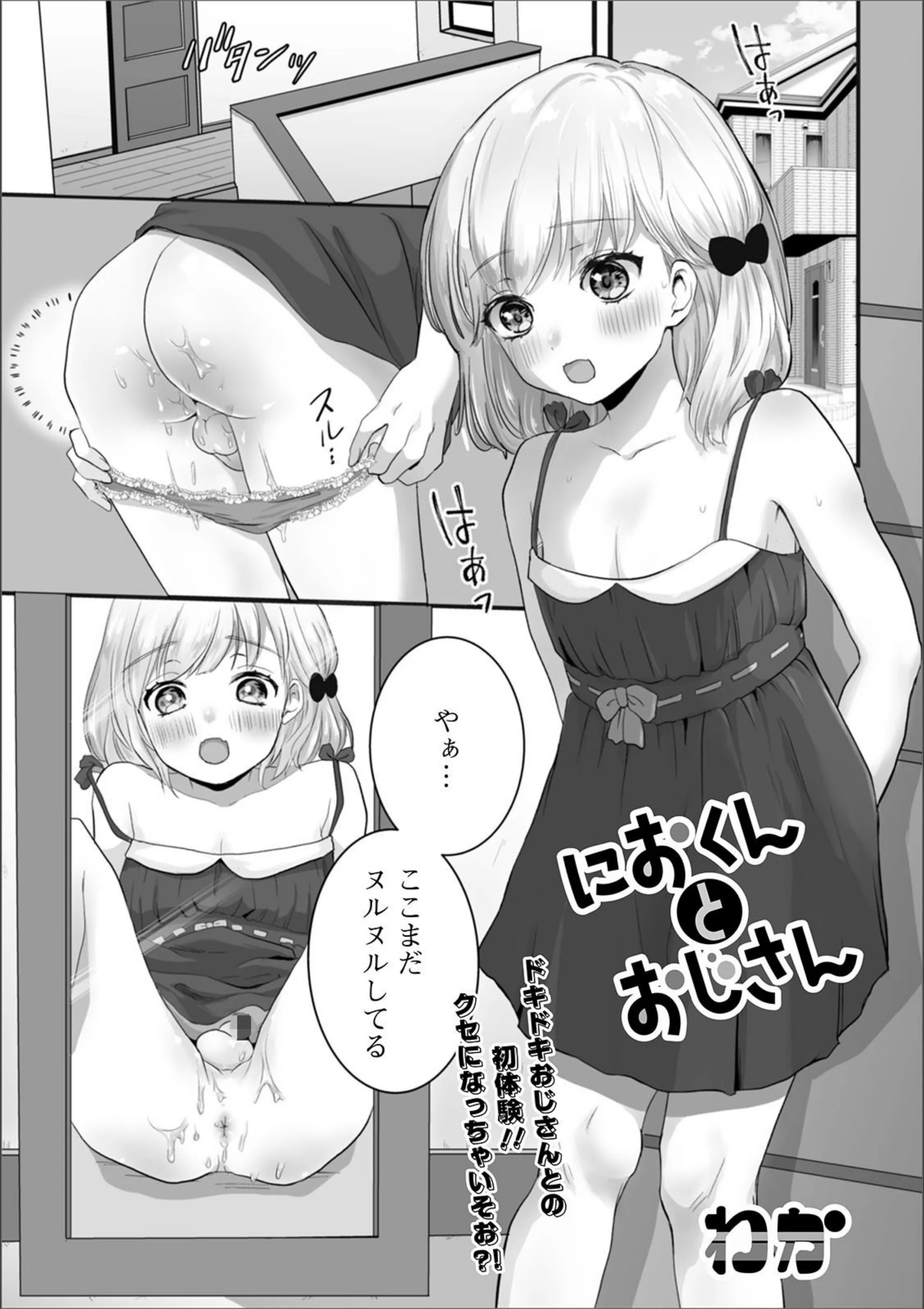 におくんとおじさん（単話）